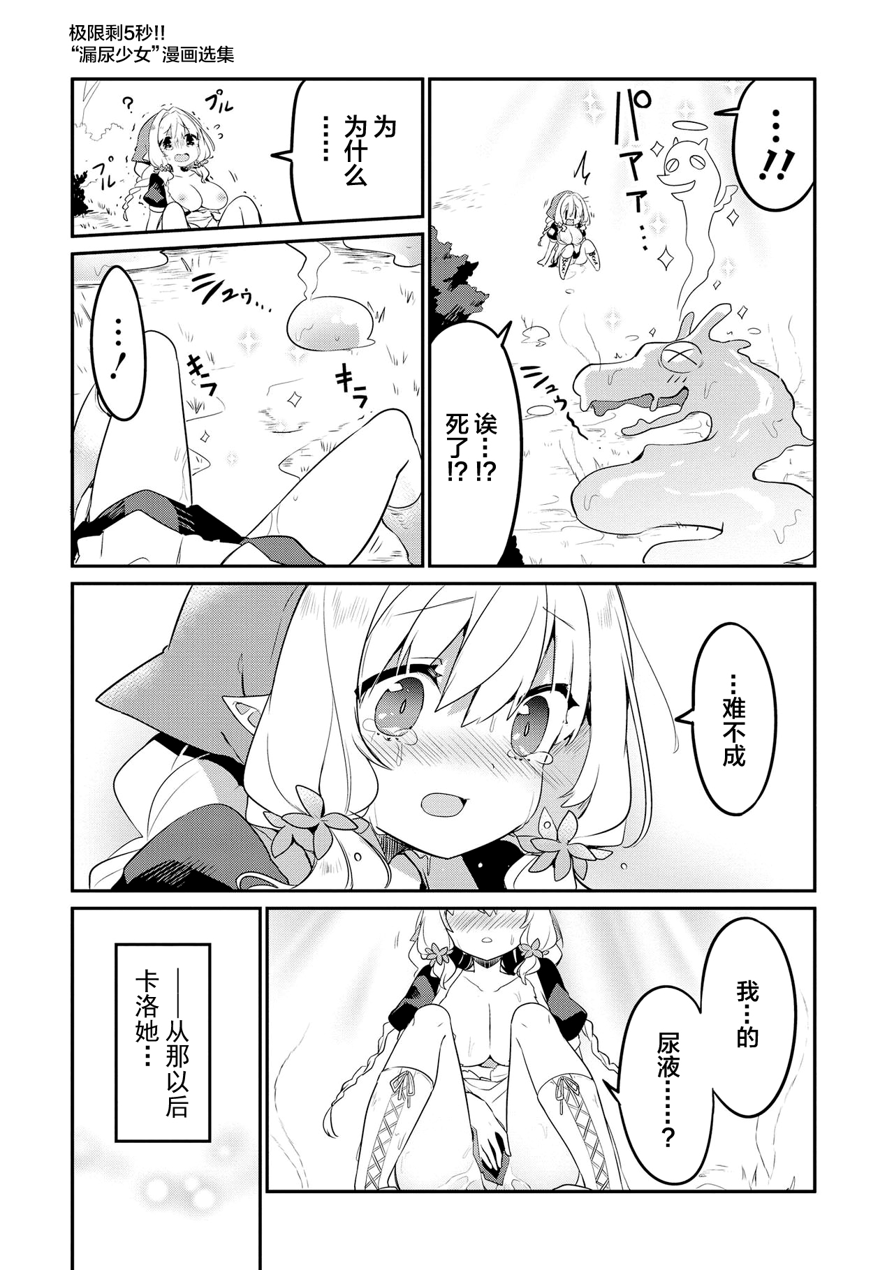 [Anthology] Genkai 5-byou Mae! ! ”Omorashi” Shoujo | 极限5秒前!! 要漏尿的少女 [Chinese] [白杨汉化组] imagen número 135