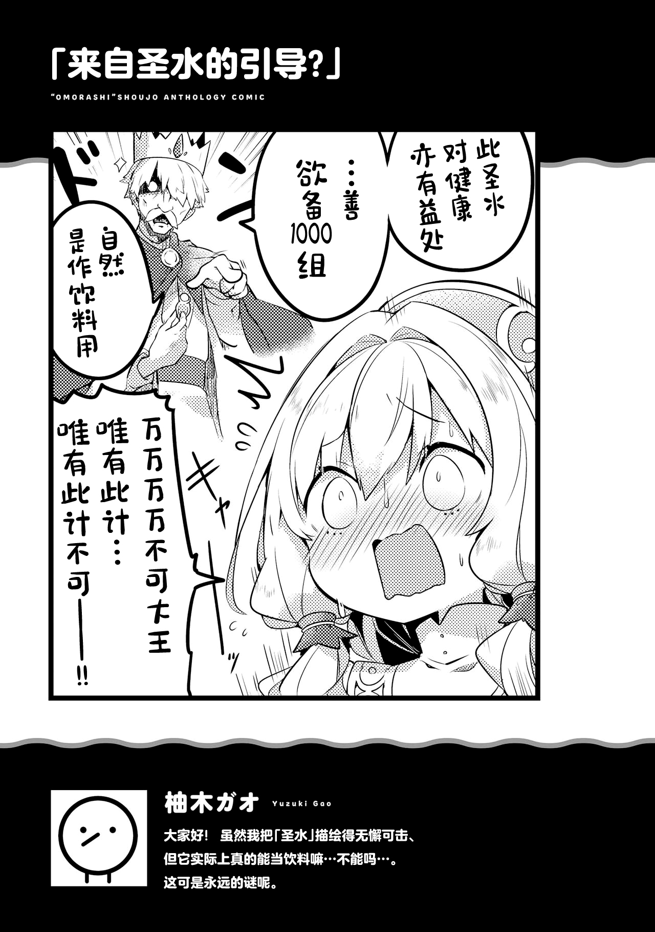 [Anthology] Genkai 5-byou Mae! ! ”Omorashi” Shoujo | 极限5秒前!! 要漏尿的少女 [Chinese] [白杨汉化组] imagen número 137