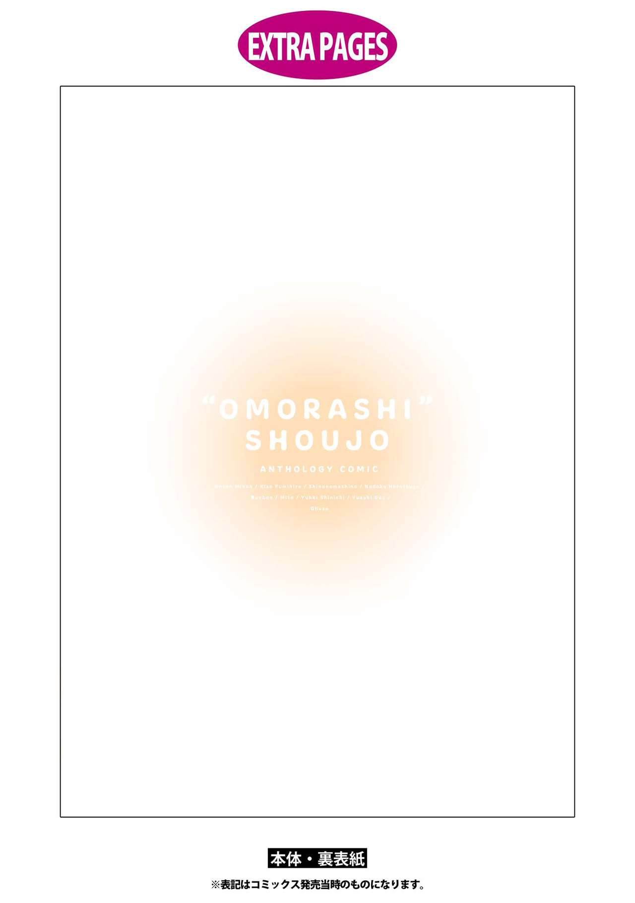 [Anthology] Genkai 5-byou Mae! ! ”Omorashi” Shoujo | 极限5秒前!! 要漏尿的少女 [Chinese] [白杨汉化组] imagen número 140