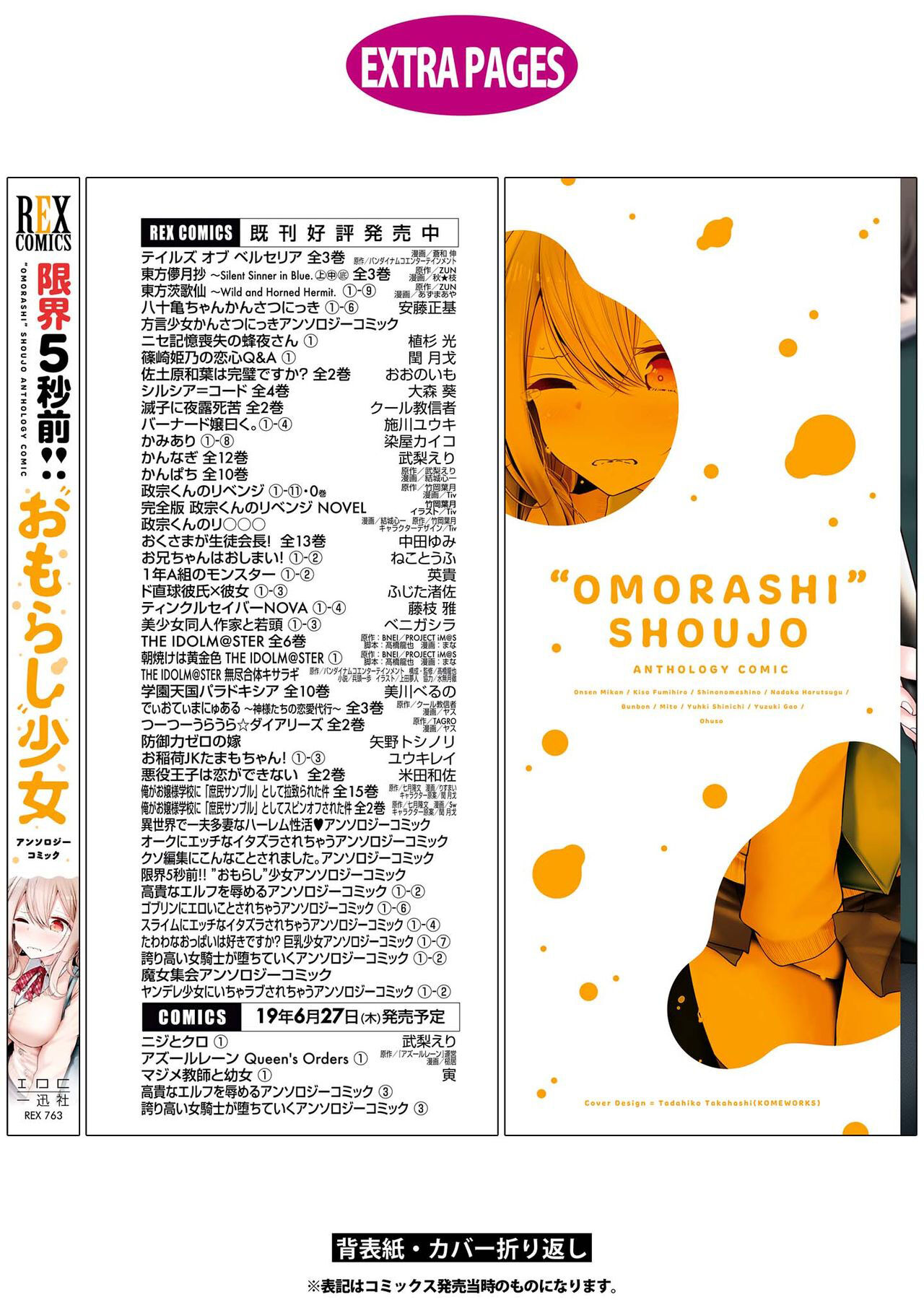 [Anthology] Genkai 5-byou Mae! ! ”Omorashi” Shoujo | 极限5秒前!! 要漏尿的少女 [Chinese] [白杨汉化组] imagen número 141