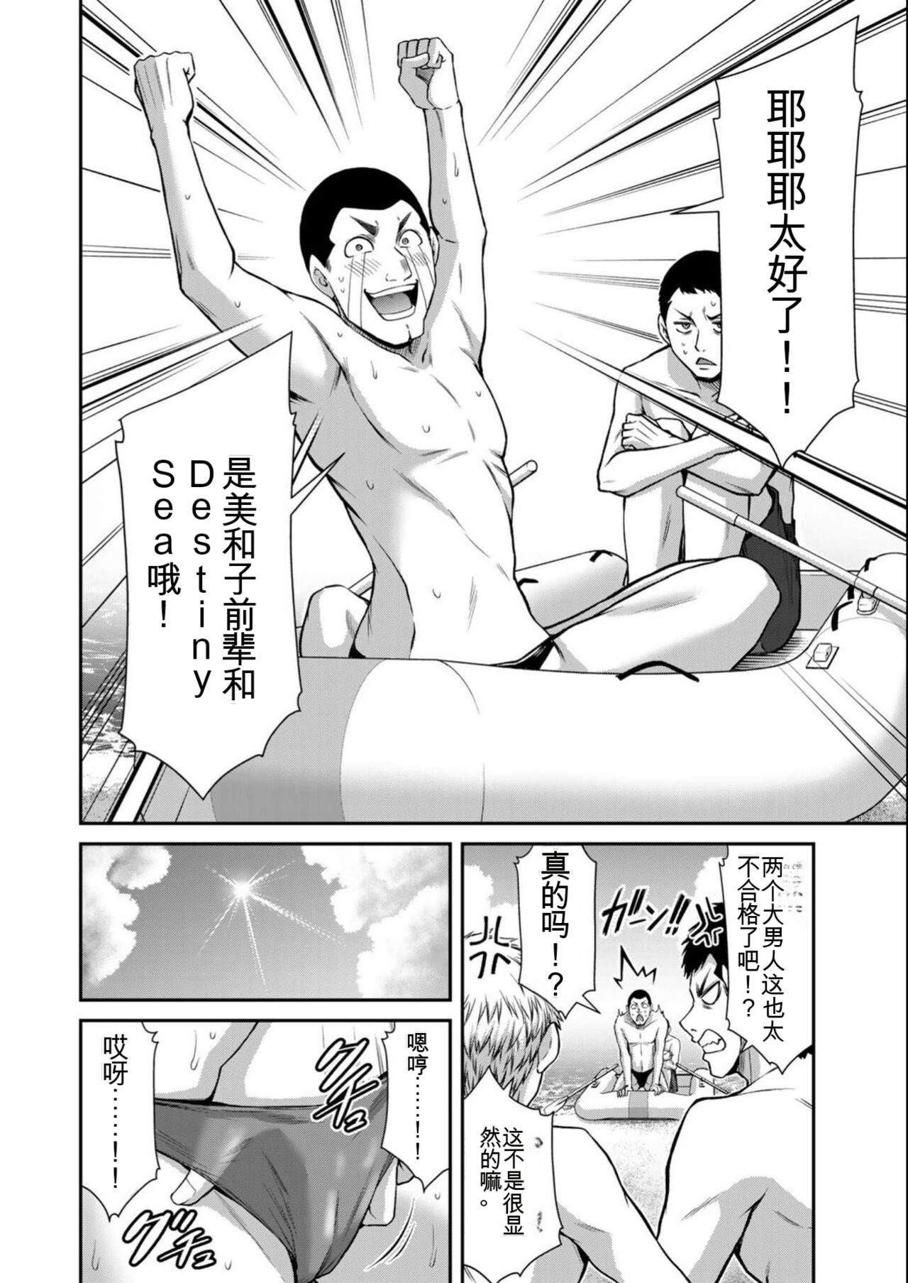[MONMA Tsukasa] Giruti Sakuru vol 08 (Ch75-85) Chinese Version《罪恶社团》第8卷75-85话，AI机翻汉化 画像番号 4