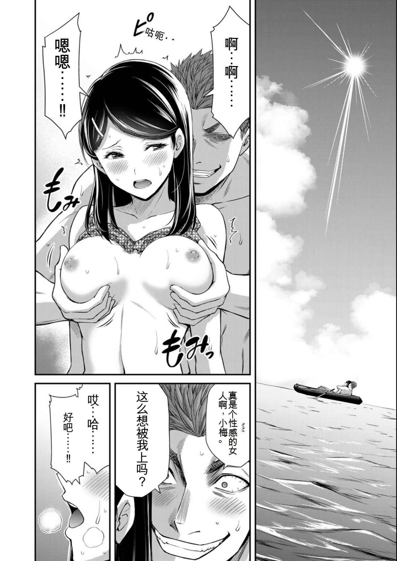 [MONMA Tsukasa] Giruti Sakuru vol 08 (Ch75-85) Chinese Version《罪恶社团》第8卷75-85话，AI机翻汉化 画像番号 6