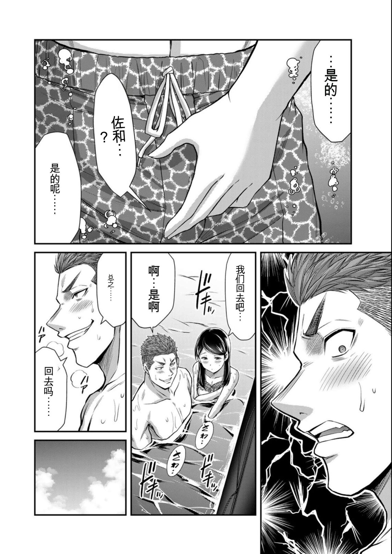 [MONMA Tsukasa] Giruti Sakuru vol 08 (Ch75-85) Chinese Version《罪恶社团》第8卷75-85话，AI机翻汉化 画像番号 12