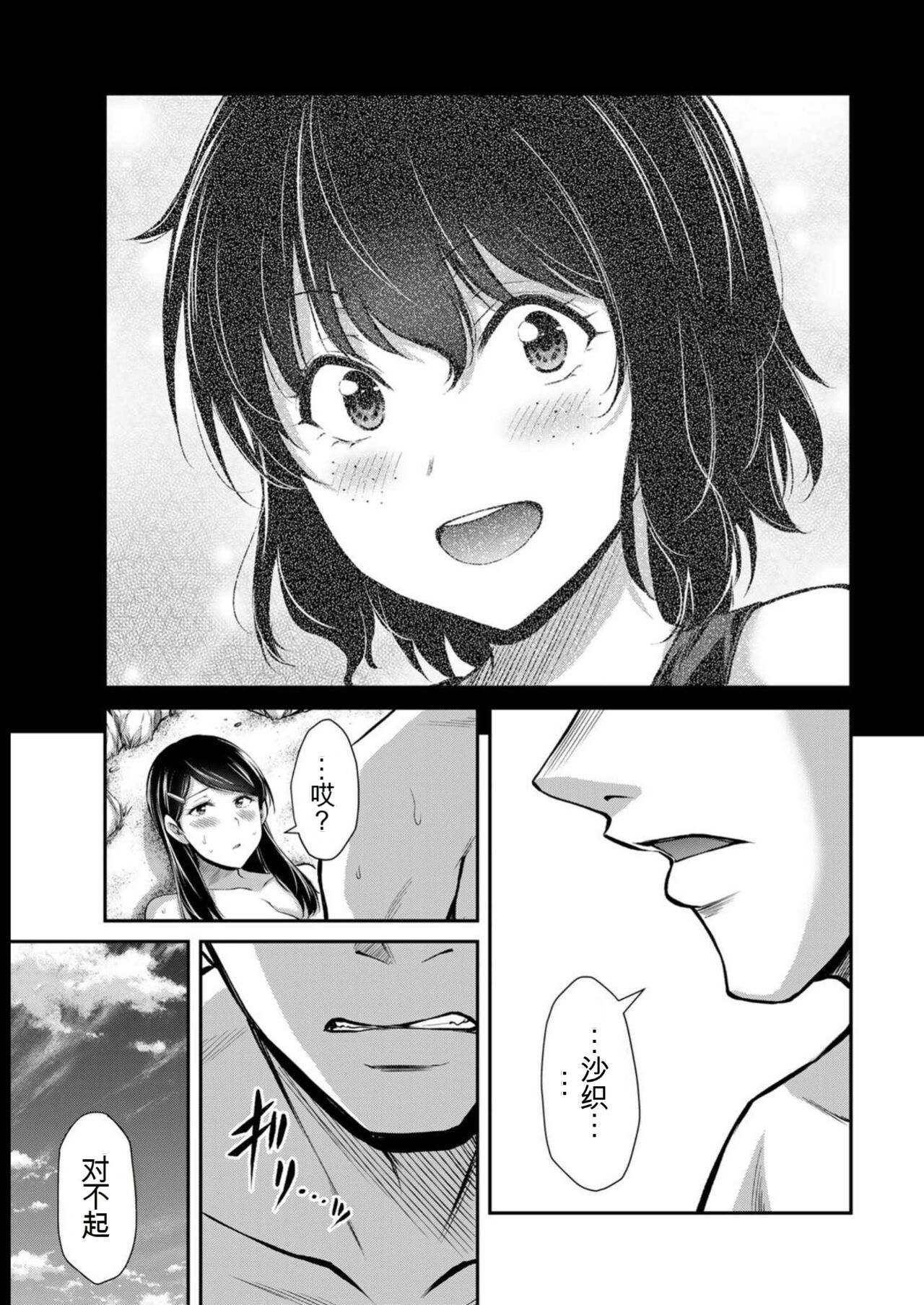 [MONMA Tsukasa] Giruti Sakuru vol 08 (Ch75-85) Chinese Version《罪恶社团》第8卷75-85话，AI机翻汉化 画像番号 25