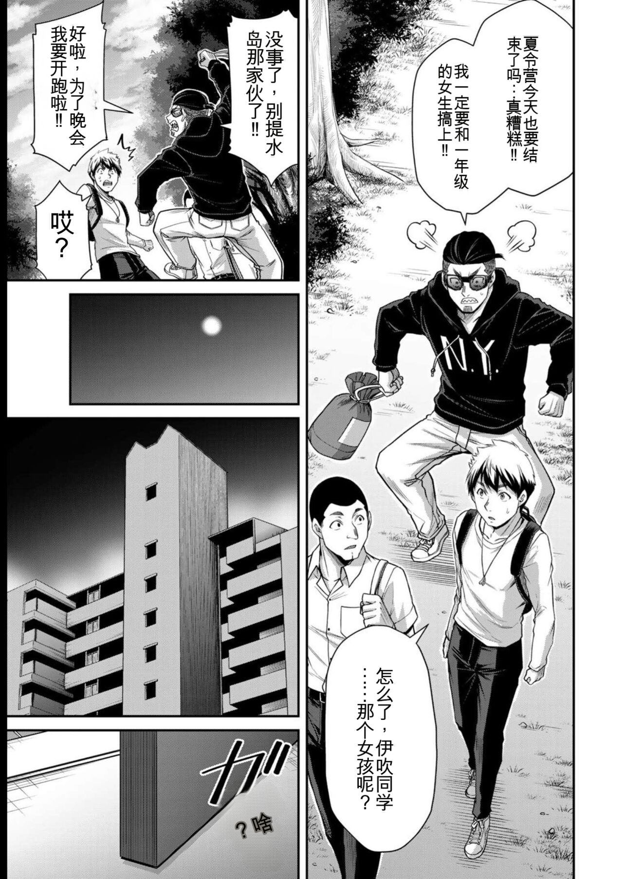 [MONMA Tsukasa] Giruti Sakuru vol 08 (Ch75-85) Chinese Version《罪恶社团》第8卷75-85话，AI机翻汉化 画像番号 27