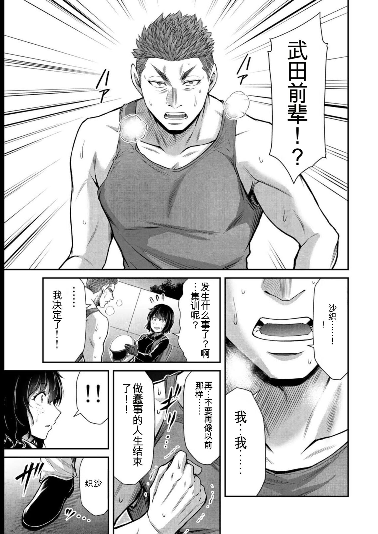 [MONMA Tsukasa] Giruti Sakuru vol 08 (Ch75-85) Chinese Version《罪恶社团》第8卷75-85话，AI机翻汉化 画像番号 29