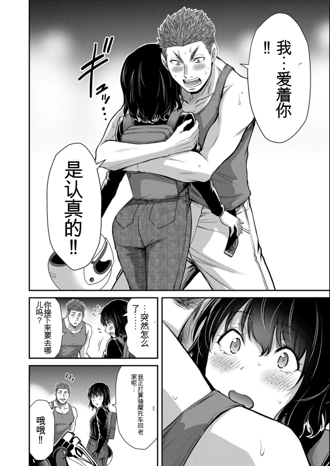 [MONMA Tsukasa] Giruti Sakuru vol 08 (Ch75-85) Chinese Version《罪恶社团》第8卷75-85话，AI机翻汉化 画像番号 30