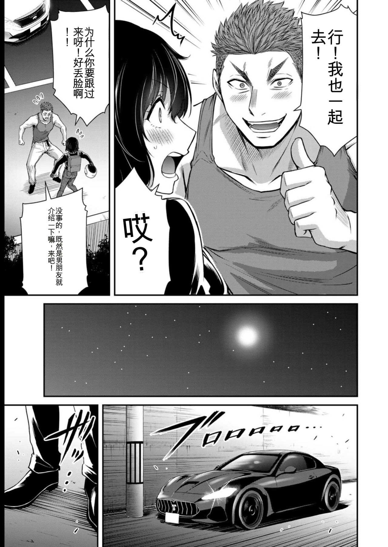 [MONMA Tsukasa] Giruti Sakuru vol 08 (Ch75-85) Chinese Version《罪恶社团》第8卷75-85话，AI机翻汉化 画像番号 31