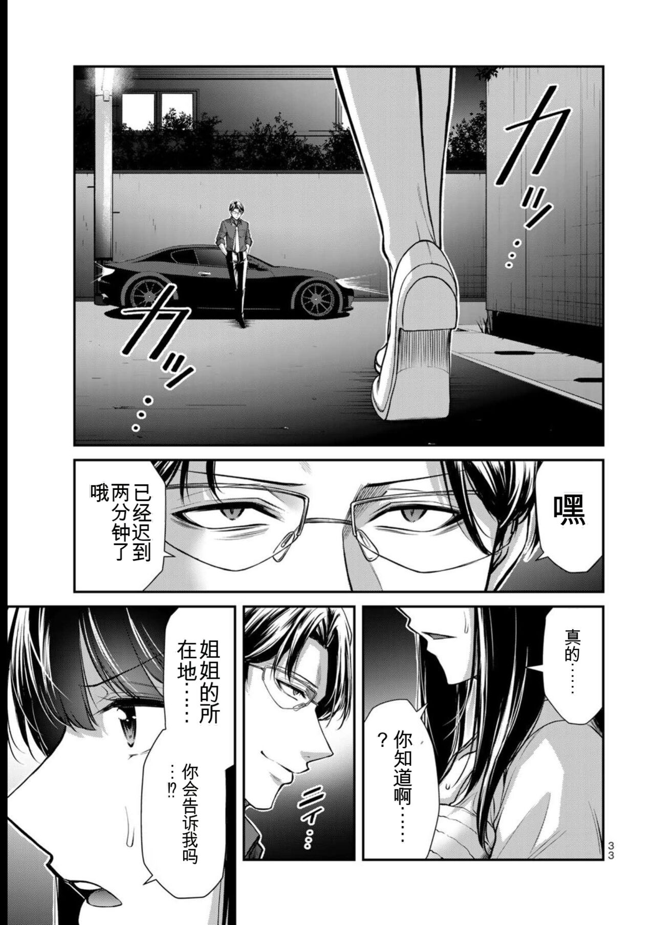 [MONMA Tsukasa] Giruti Sakuru vol 08 (Ch75-85) Chinese Version《罪恶社团》第8卷75-85话，AI机翻汉化 画像番号 33