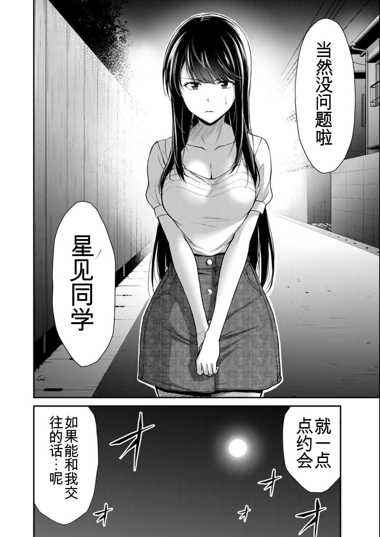 [MONMA Tsukasa] Giruti Sakuru vol 08 (Ch75-85) Chinese Version《罪恶社团》第8卷75-85话，AI机翻汉化 画像番号 34