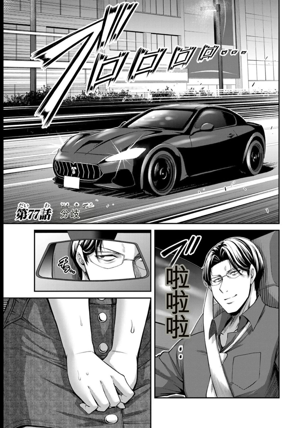 [MONMA Tsukasa] Giruti Sakuru vol 08 (Ch75-85) Chinese Version《罪恶社团》第8卷75-85话，AI机翻汉化 画像番号 35