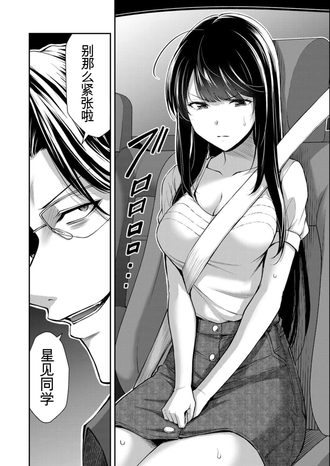 [MONMA Tsukasa] Giruti Sakuru vol 08 (Ch75-85) Chinese Version《罪恶社团》第8卷75-85话，AI机翻汉化 画像番号 36