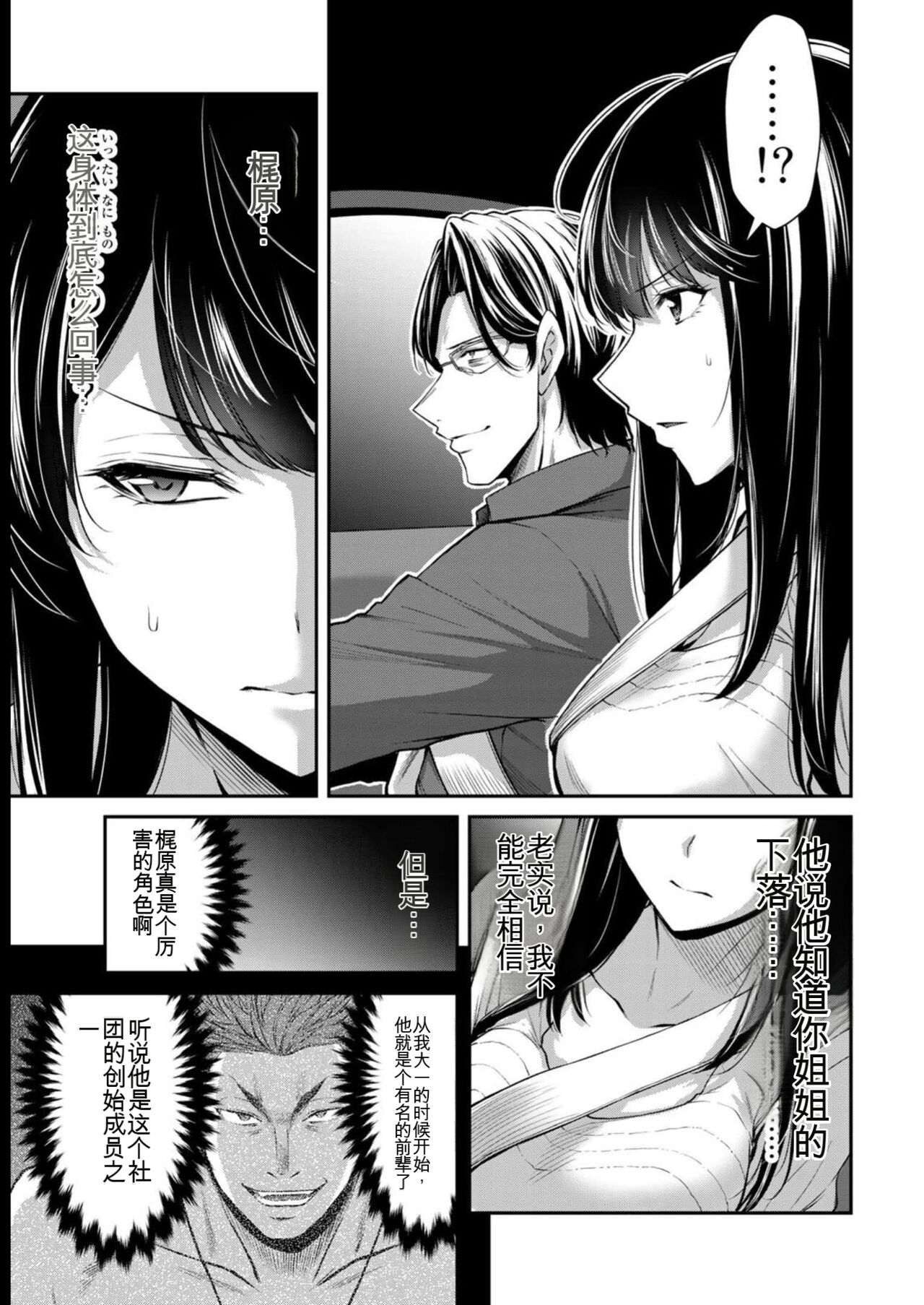 [MONMA Tsukasa] Giruti Sakuru vol 08 (Ch75-85) Chinese Version《罪恶社团》第8卷75-85话，AI机翻汉化 画像番号 37