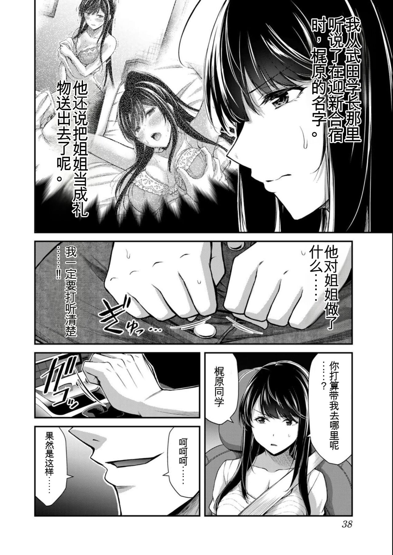 [MONMA Tsukasa] Giruti Sakuru vol 08 (Ch75-85) Chinese Version《罪恶社团》第8卷75-85话，AI机翻汉化 画像番号 38
