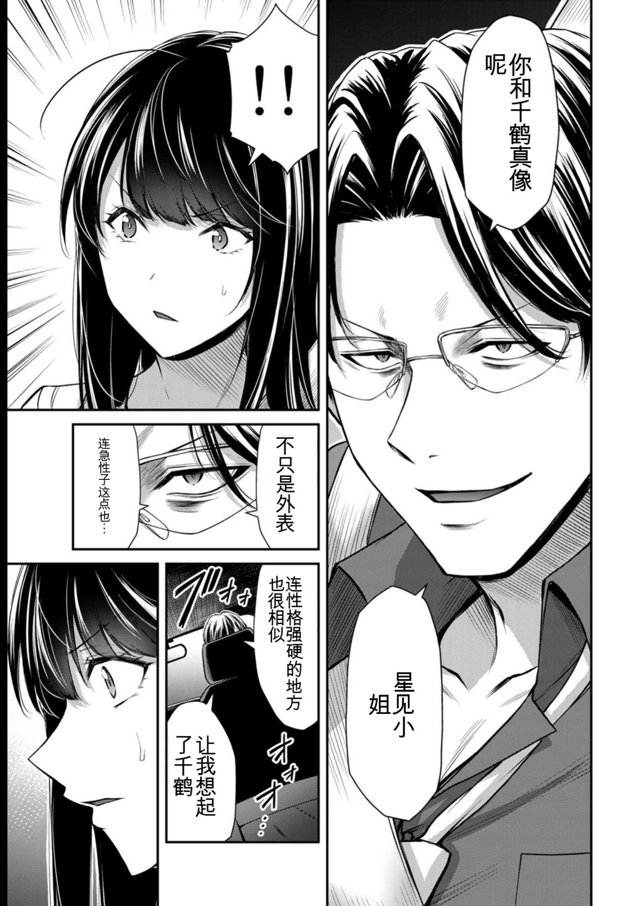 [MONMA Tsukasa] Giruti Sakuru vol 08 (Ch75-85) Chinese Version《罪恶社团》第8卷75-85话，AI机翻汉化 画像番号 39