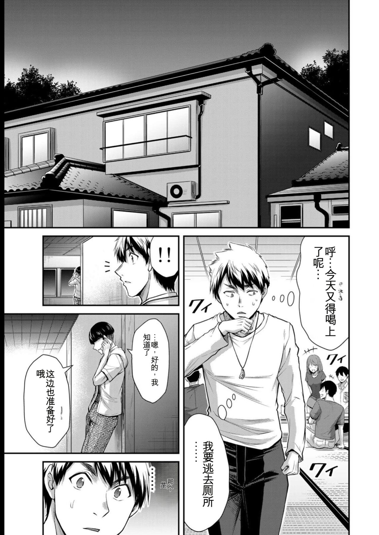 [MONMA Tsukasa] Giruti Sakuru vol 08 (Ch75-85) Chinese Version《罪恶社团》第8卷75-85话，AI机翻汉化 画像番号 41