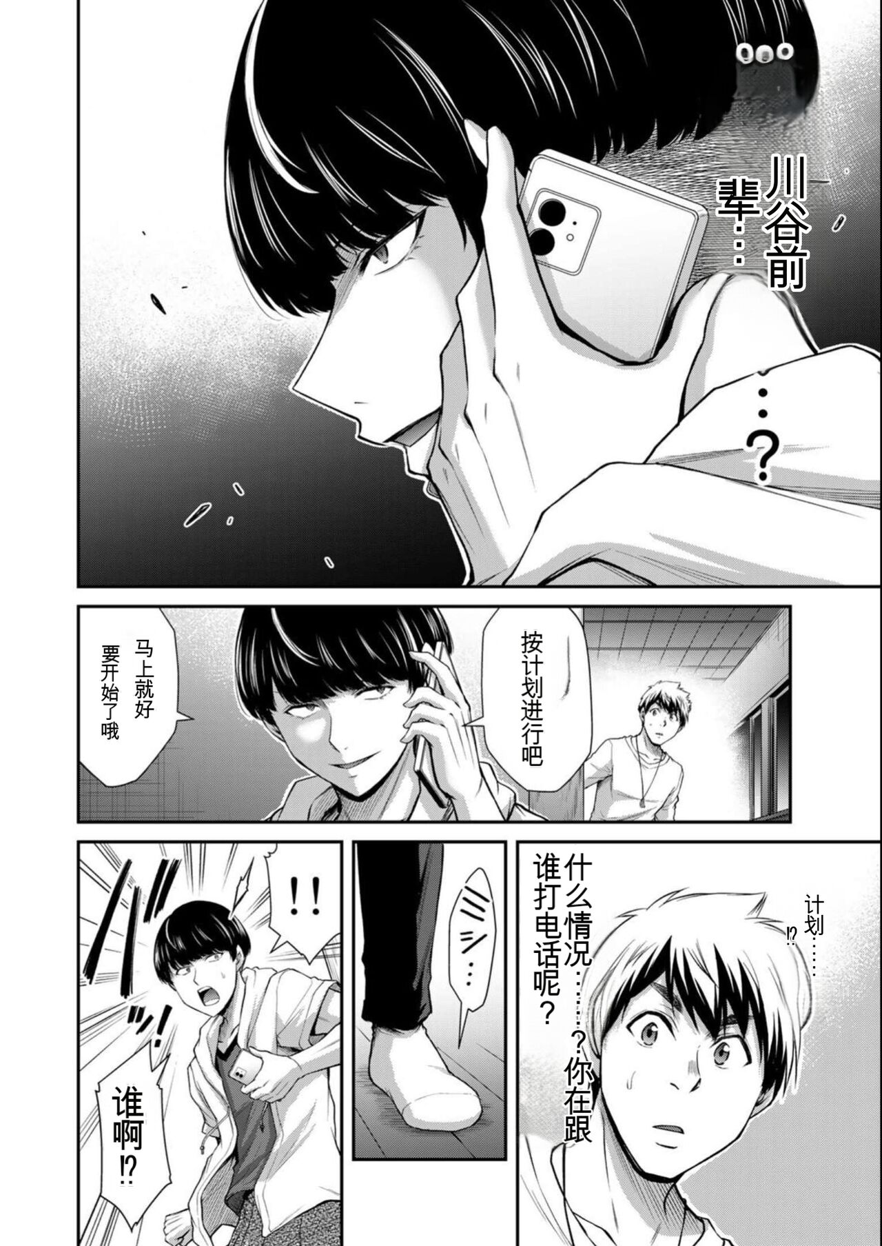 [MONMA Tsukasa] Giruti Sakuru vol 08 (Ch75-85) Chinese Version《罪恶社团》第8卷75-85话，AI机翻汉化 画像番号 42