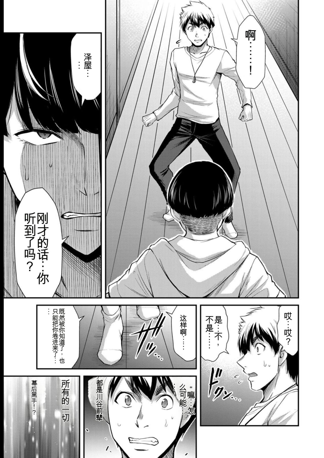 [MONMA Tsukasa] Giruti Sakuru vol 08 (Ch75-85) Chinese Version《罪恶社团》第8卷75-85话，AI机翻汉化 画像番号 43