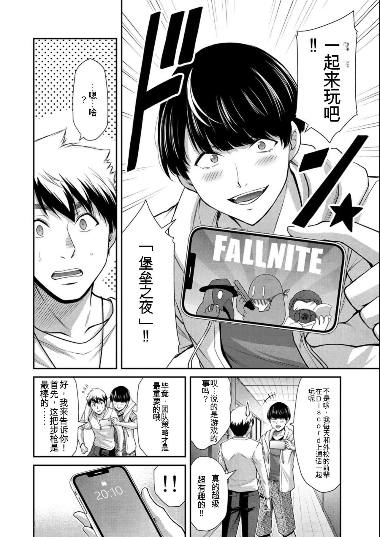 [MONMA Tsukasa] Giruti Sakuru vol 08 (Ch75-85) Chinese Version《罪恶社团》第8卷75-85话，AI机翻汉化 画像番号 44