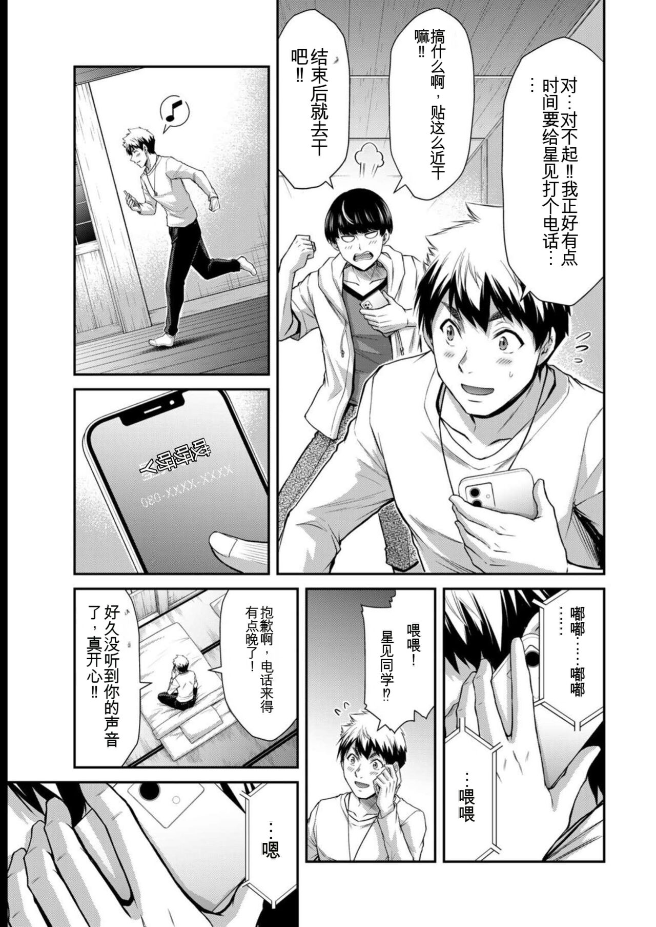 [MONMA Tsukasa] Giruti Sakuru vol 08 (Ch75-85) Chinese Version《罪恶社团》第8卷75-85话，AI机翻汉化 画像番号 45