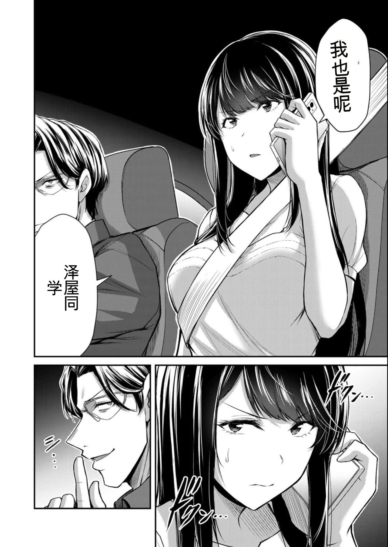 [MONMA Tsukasa] Giruti Sakuru vol 08 (Ch75-85) Chinese Version《罪恶社团》第8卷75-85话，AI机翻汉化 画像番号 46
