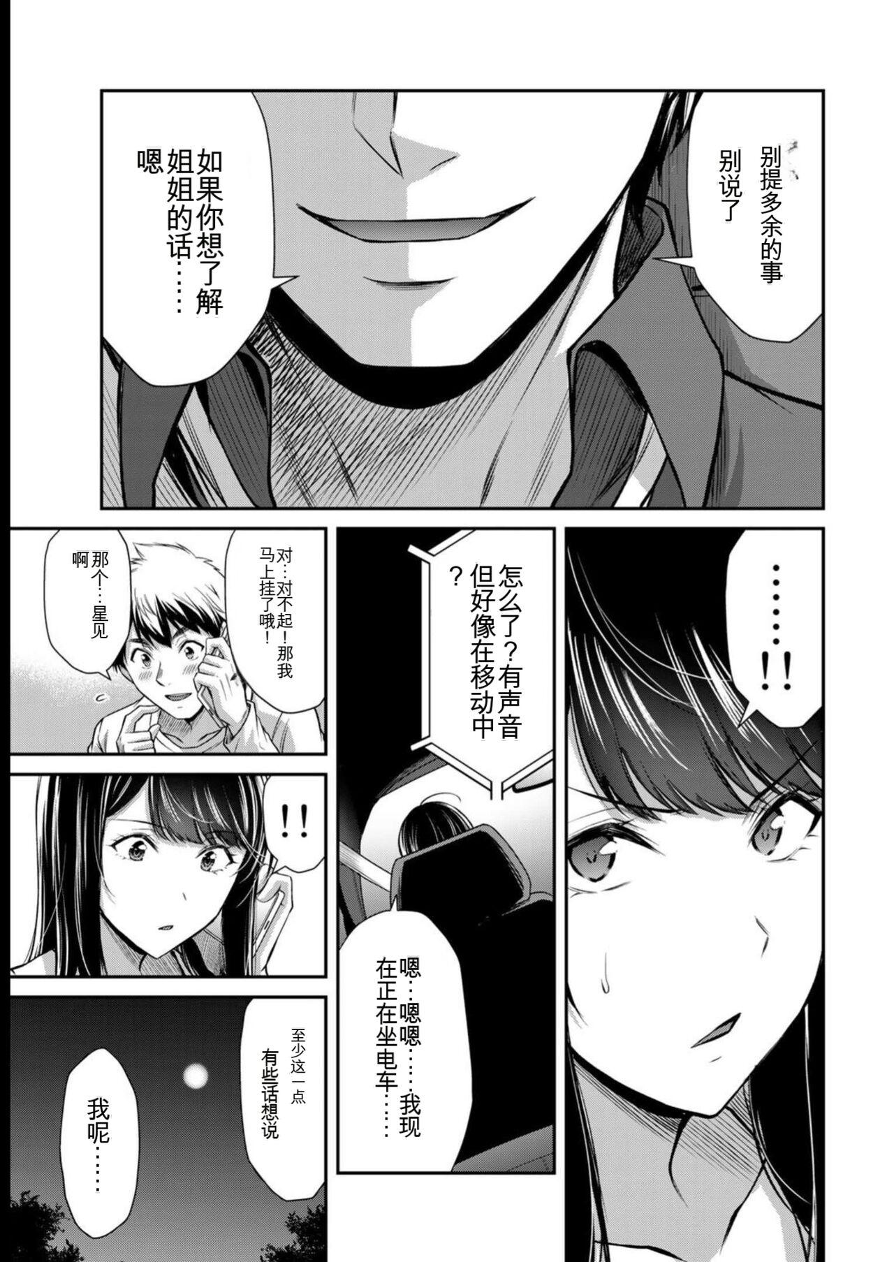 [MONMA Tsukasa] Giruti Sakuru vol 08 (Ch75-85) Chinese Version《罪恶社团》第8卷75-85话，AI机翻汉化 画像番号 47