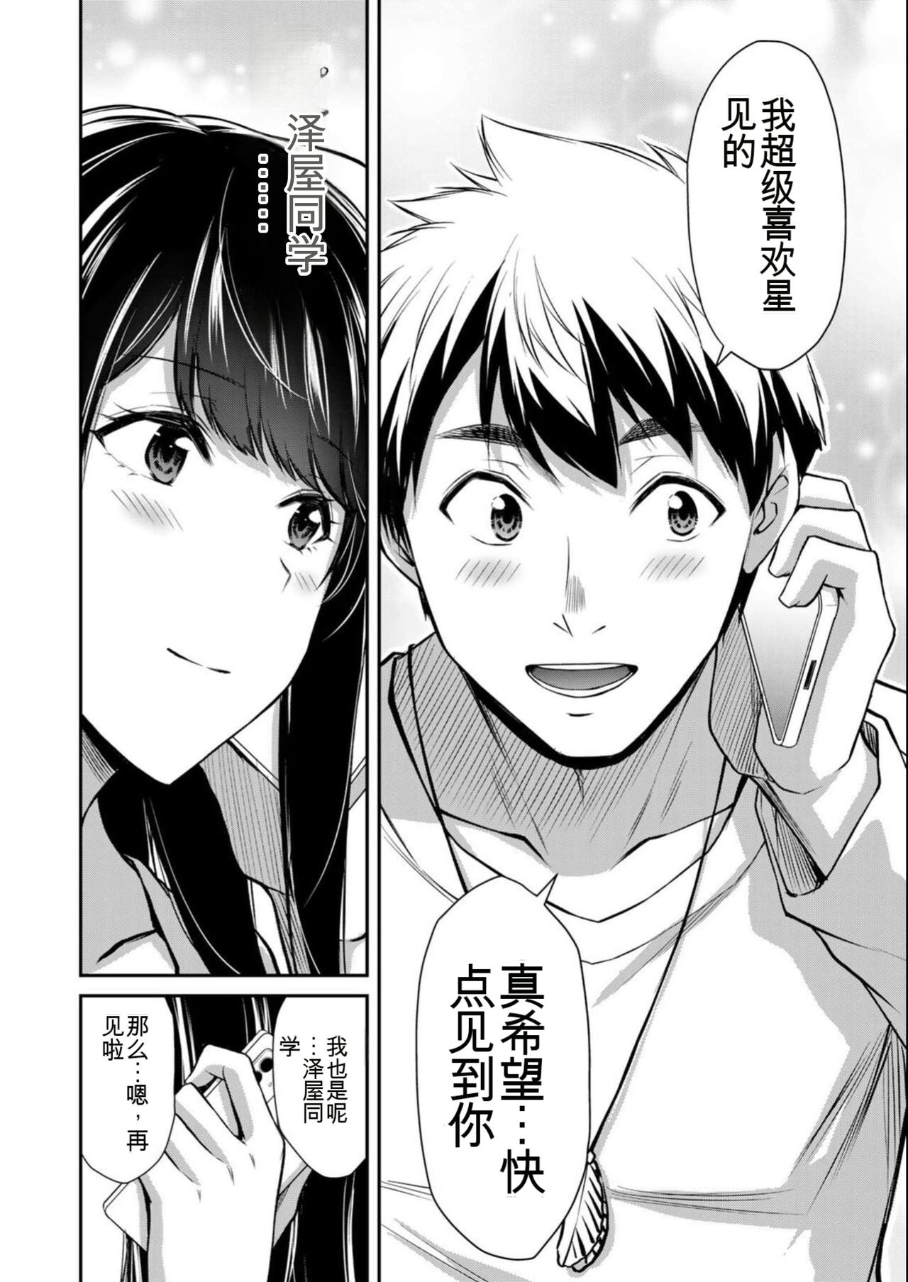 [MONMA Tsukasa] Giruti Sakuru vol 08 (Ch75-85) Chinese Version《罪恶社团》第8卷75-85话，AI机翻汉化 画像番号 48