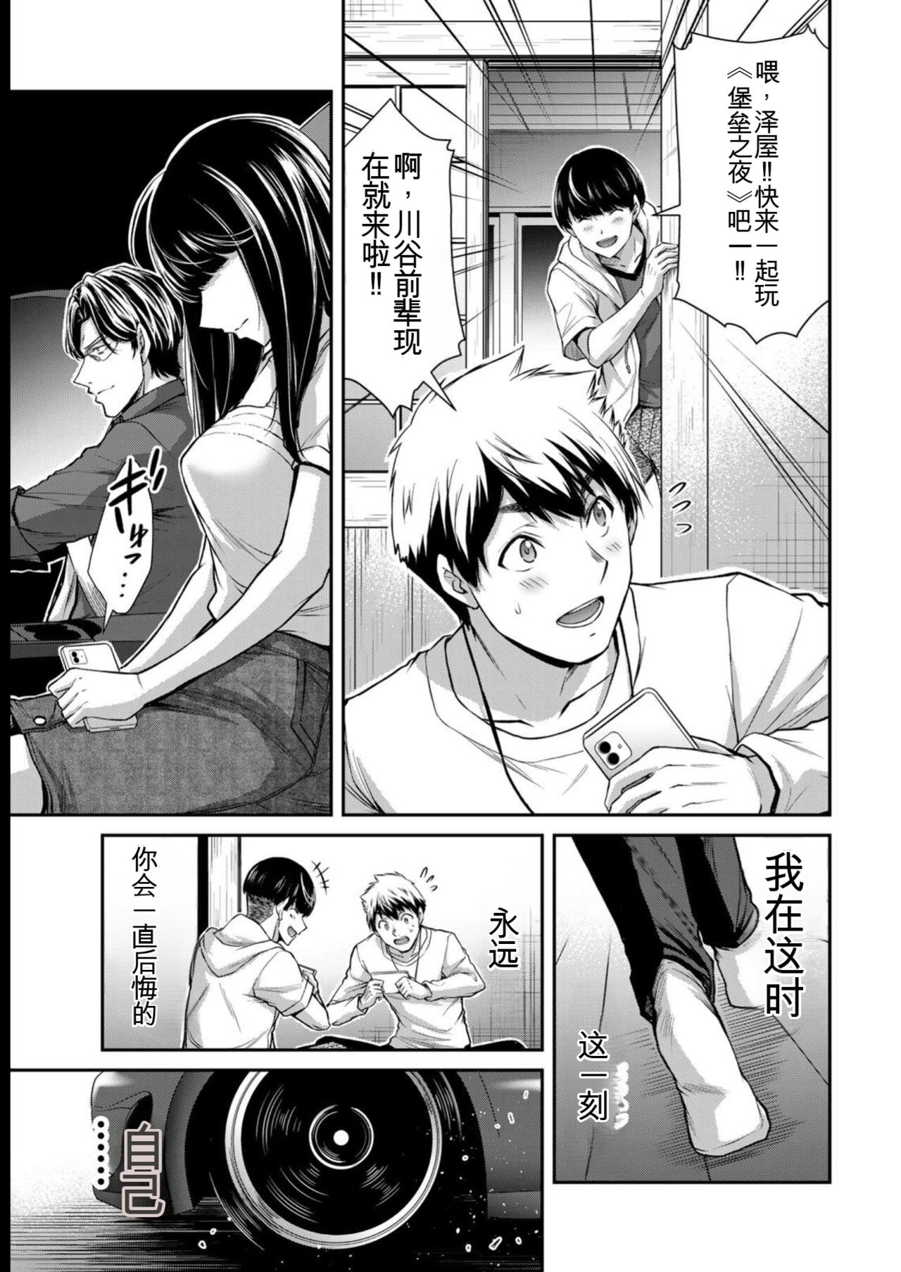 [MONMA Tsukasa] Giruti Sakuru vol 08 (Ch75-85) Chinese Version《罪恶社团》第8卷75-85话，AI机翻汉化 画像番号 49