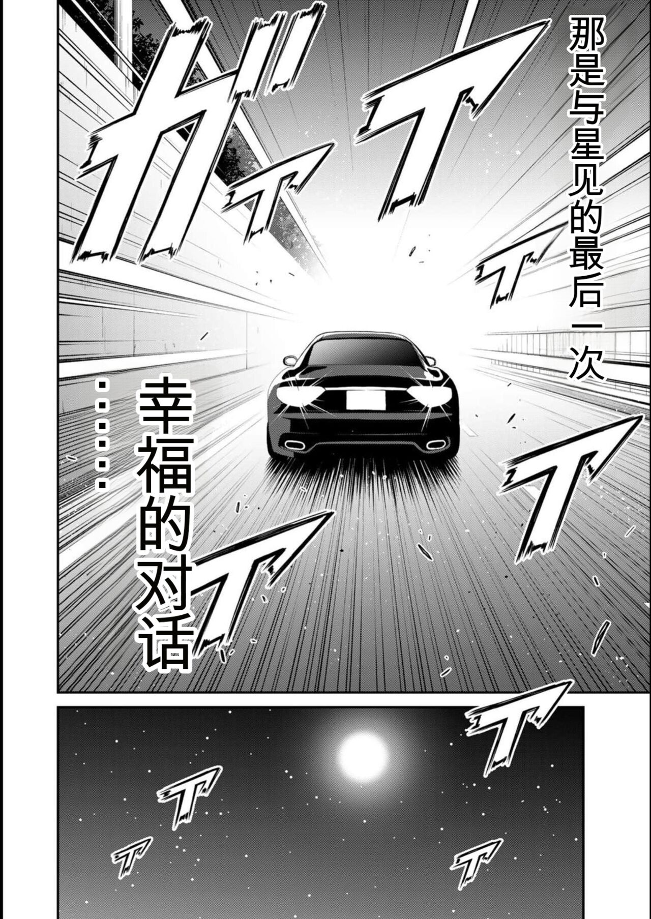 [MONMA Tsukasa] Giruti Sakuru vol 08 (Ch75-85) Chinese Version《罪恶社团》第8卷75-85话，AI机翻汉化 画像番号 50
