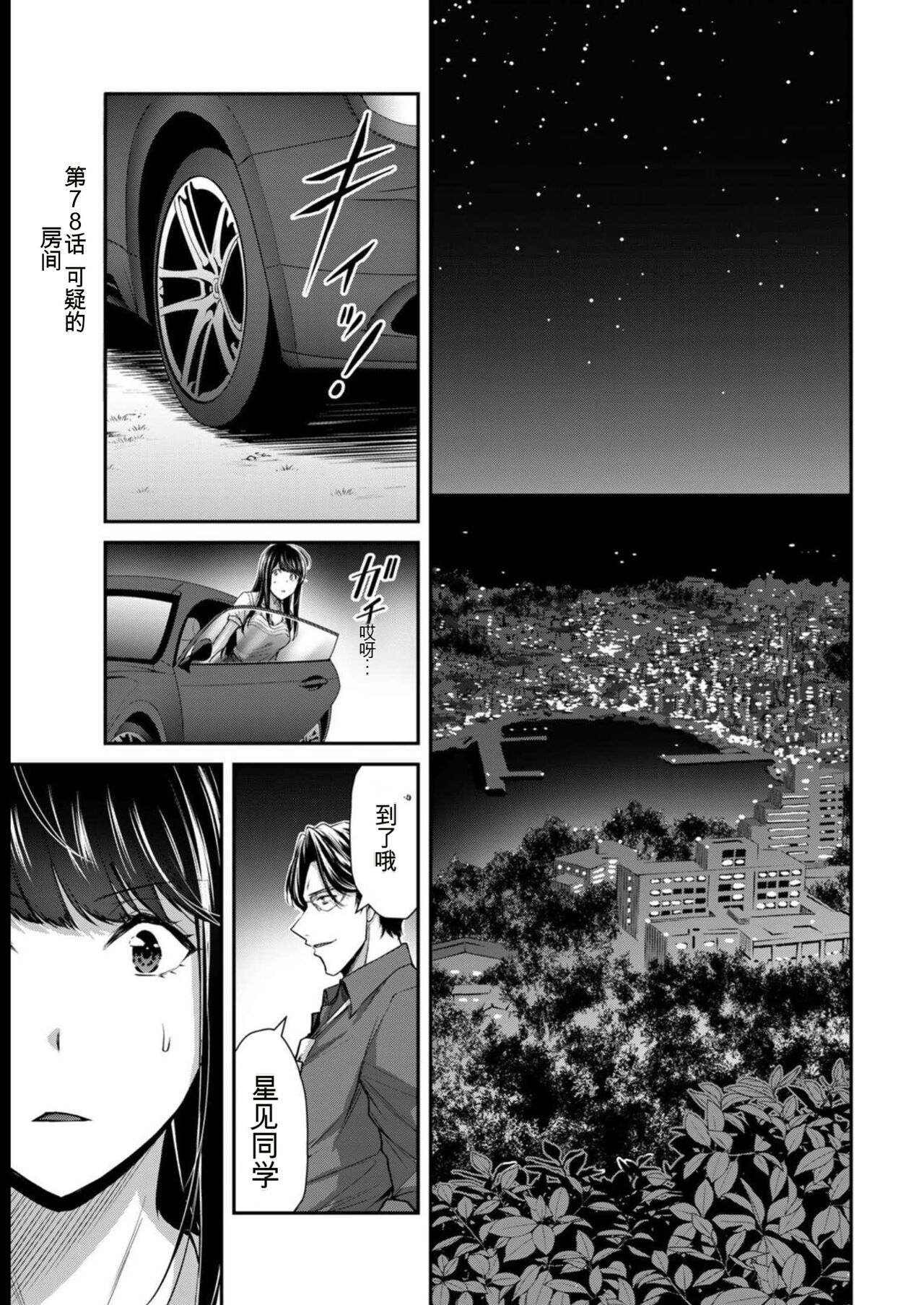 [MONMA Tsukasa] Giruti Sakuru vol 08 (Ch75-85) Chinese Version《罪恶社团》第8卷75-85话，AI机翻汉化 画像番号 53