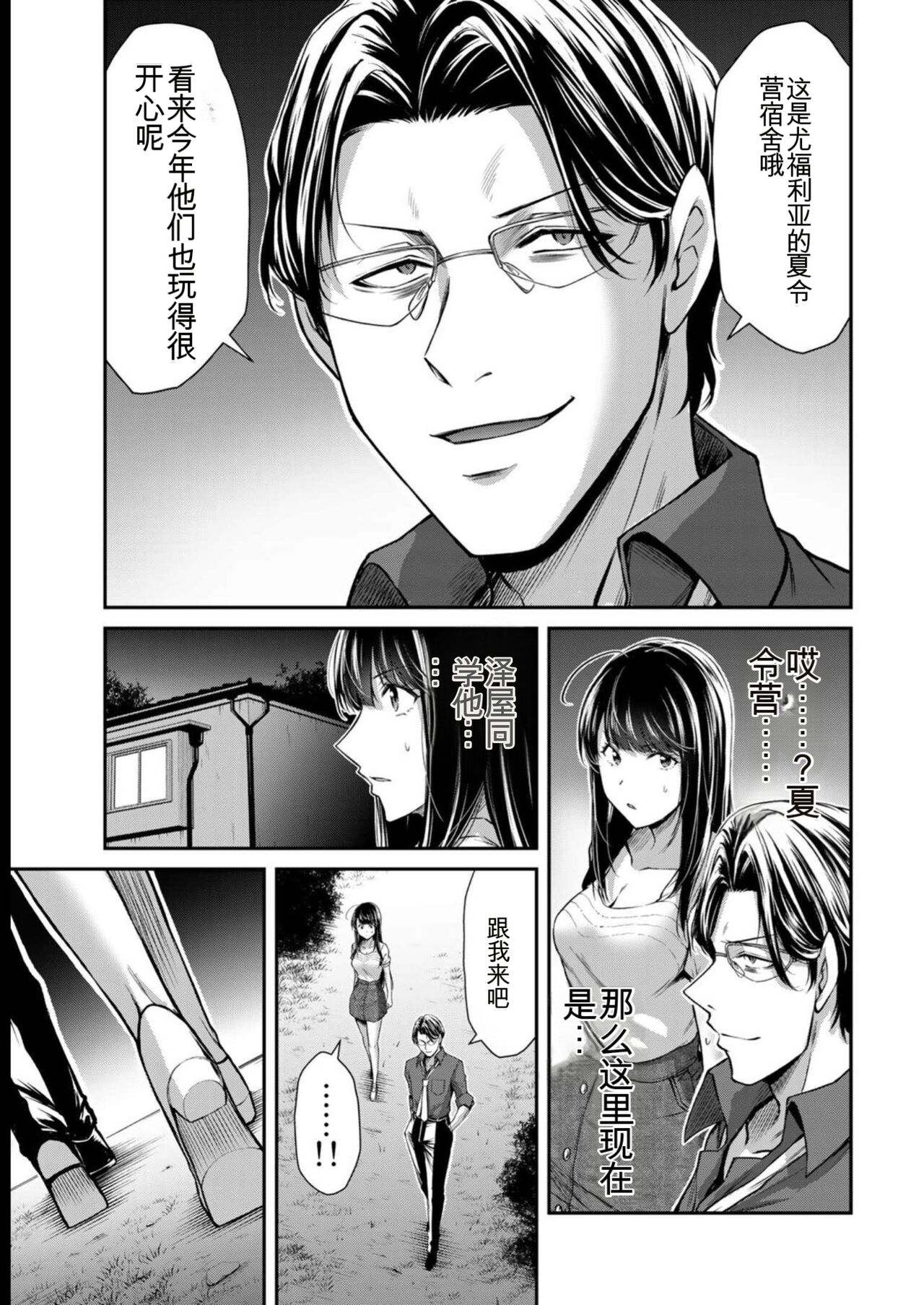 [MONMA Tsukasa] Giruti Sakuru vol 08 (Ch75-85) Chinese Version《罪恶社团》第8卷75-85话，AI机翻汉化 画像番号 55