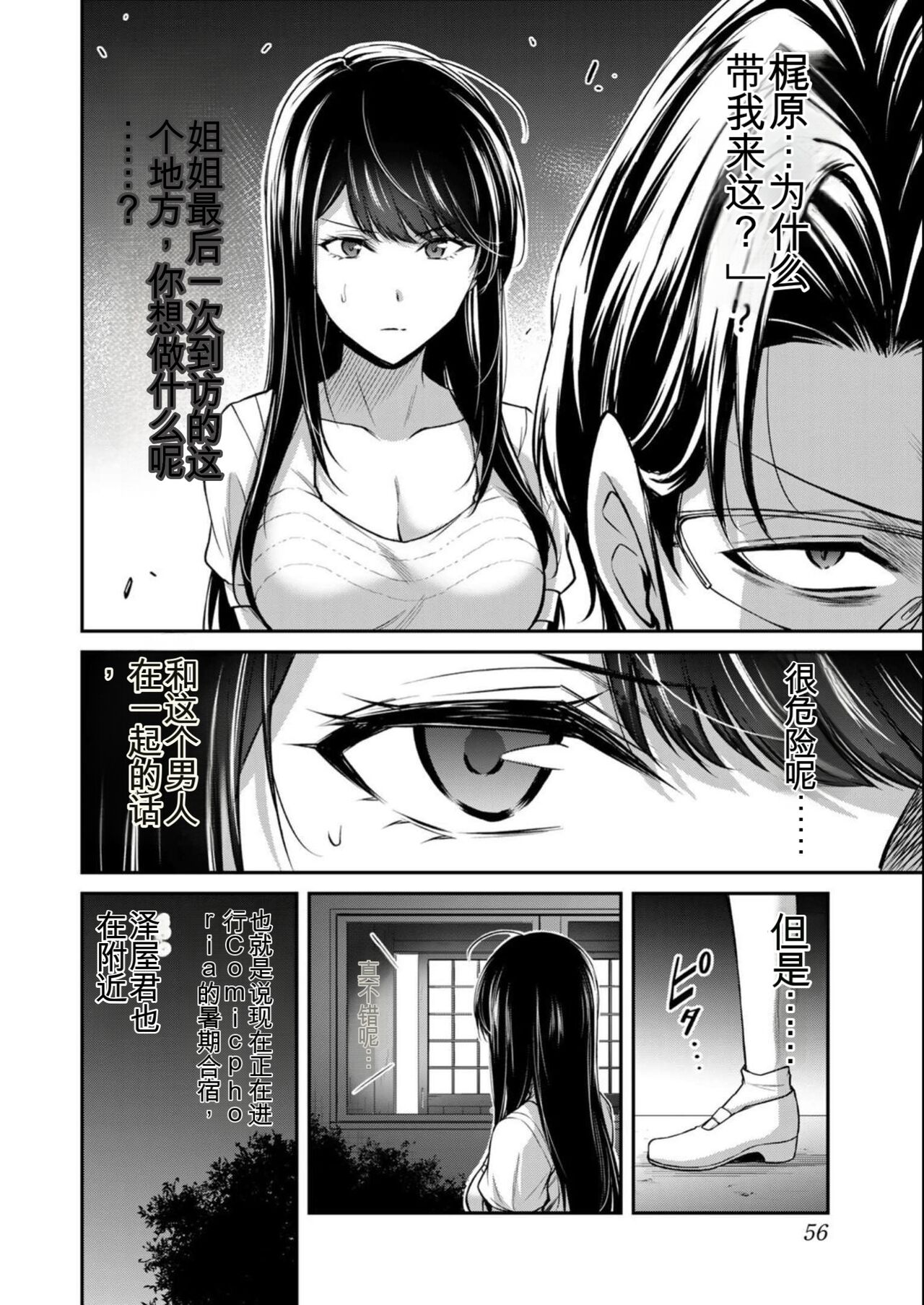 [MONMA Tsukasa] Giruti Sakuru vol 08 (Ch75-85) Chinese Version《罪恶社团》第8卷75-85话，AI机翻汉化 画像番号 56