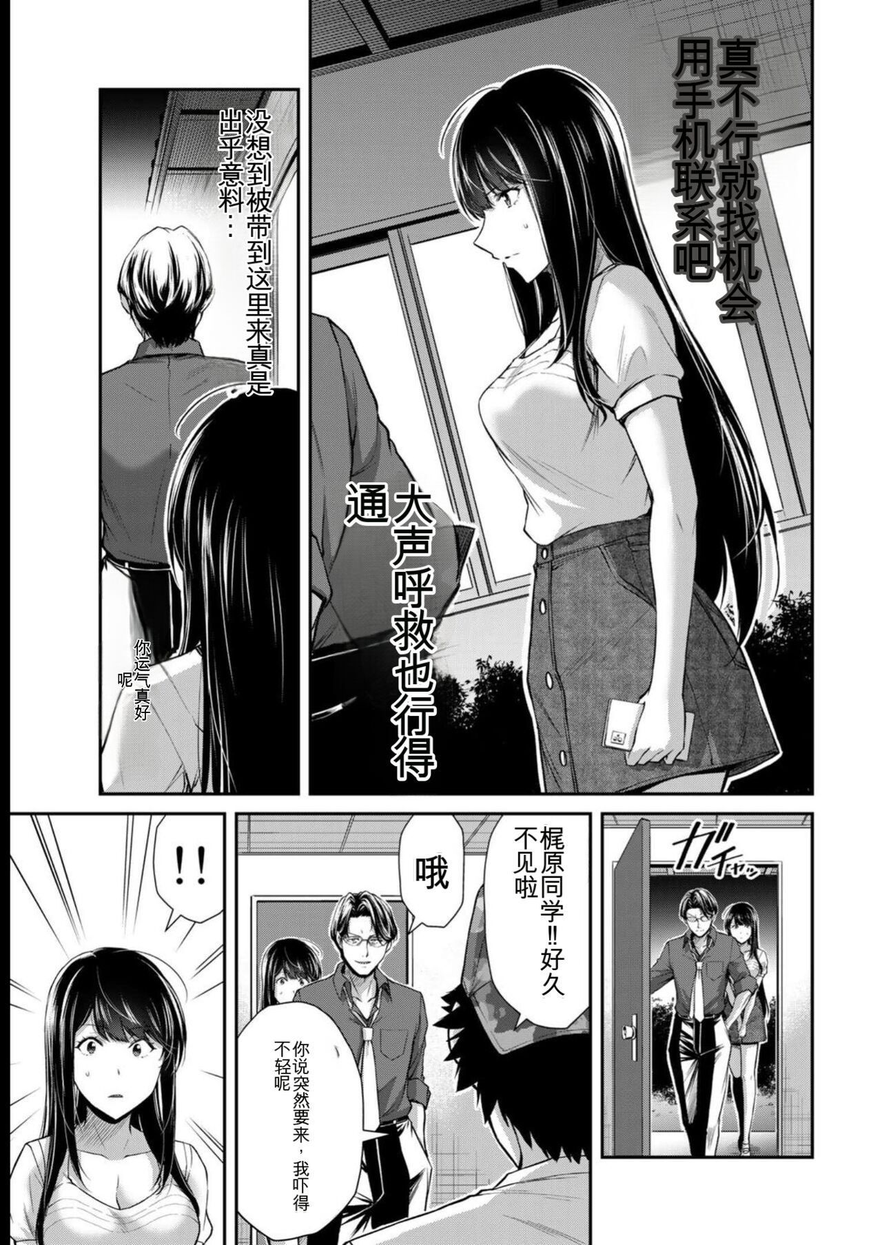 [MONMA Tsukasa] Giruti Sakuru vol 08 (Ch75-85) Chinese Version《罪恶社团》第8卷75-85话，AI机翻汉化 画像番号 57