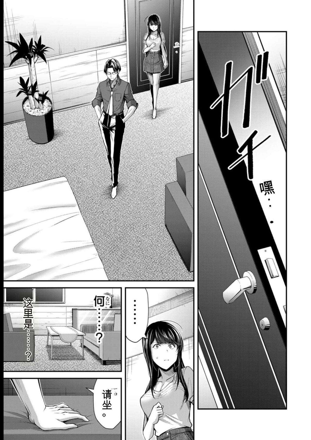 [MONMA Tsukasa] Giruti Sakuru vol 08 (Ch75-85) Chinese Version《罪恶社团》第8卷75-85话，AI机翻汉化 画像番号 59