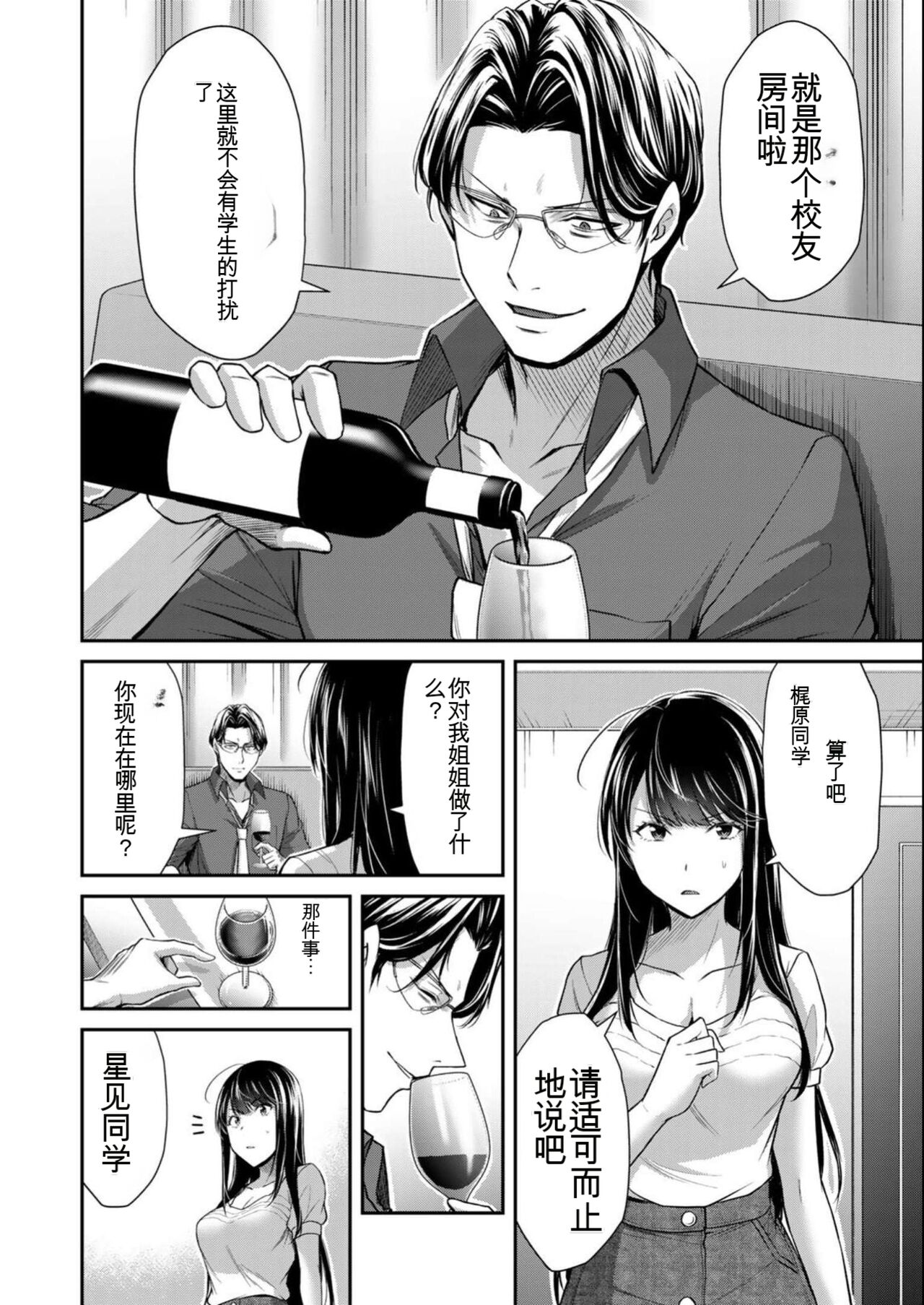 [MONMA Tsukasa] Giruti Sakuru vol 08 (Ch75-85) Chinese Version《罪恶社团》第8卷75-85话，AI机翻汉化 画像番号 60