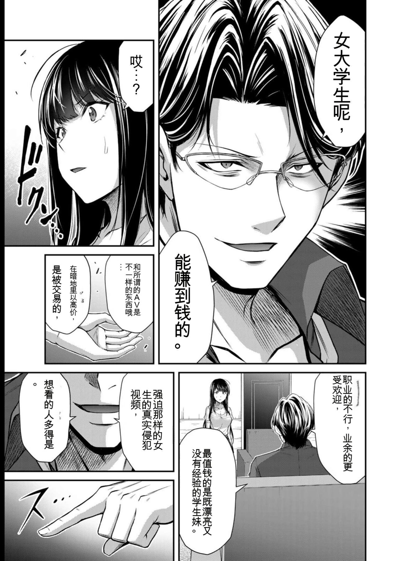 [MONMA Tsukasa] Giruti Sakuru vol 08 (Ch75-85) Chinese Version《罪恶社团》第8卷75-85话，AI机翻汉化 画像番号 61