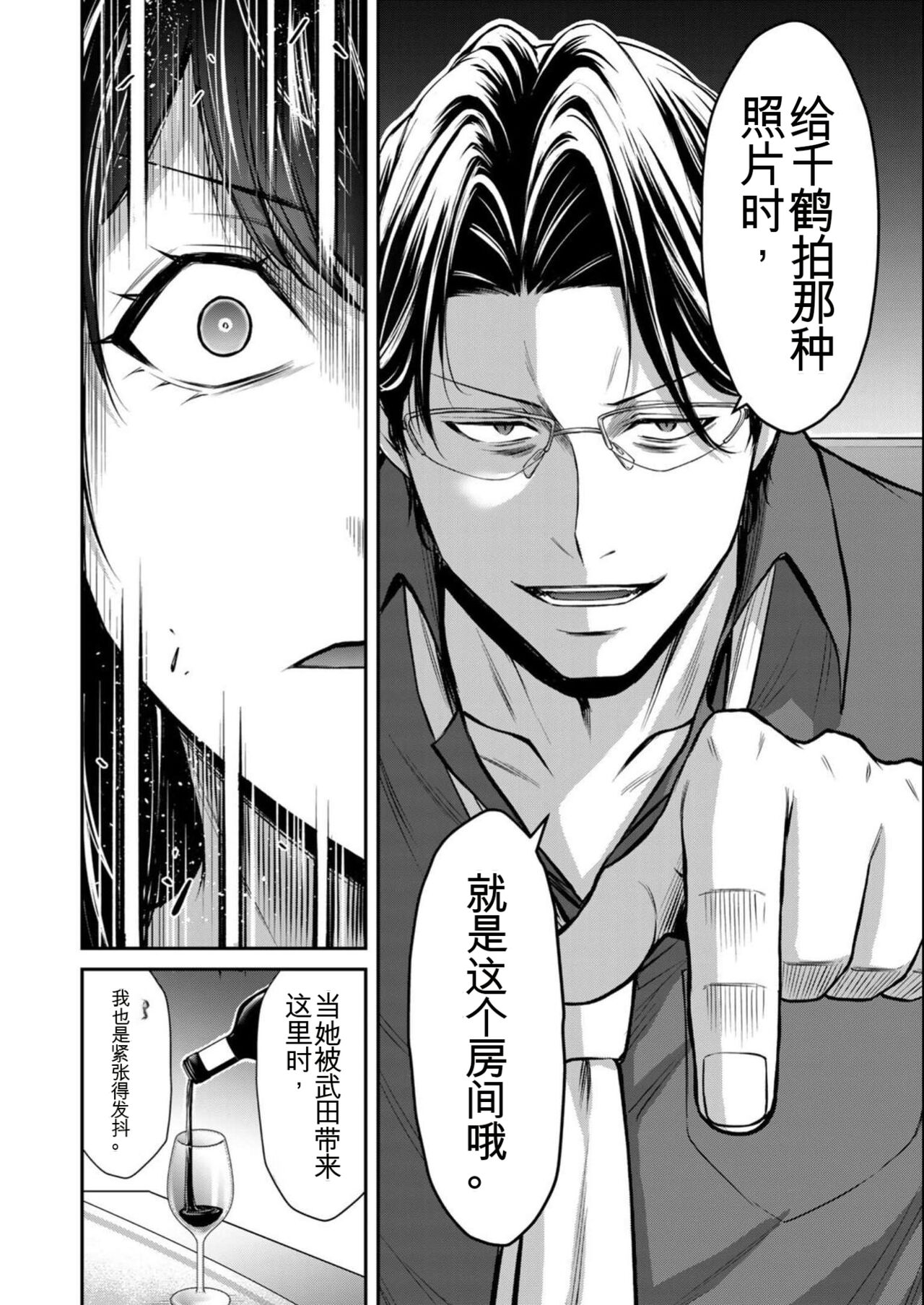 [MONMA Tsukasa] Giruti Sakuru vol 08 (Ch75-85) Chinese Version《罪恶社团》第8卷75-85话，AI机翻汉化 画像番号 62