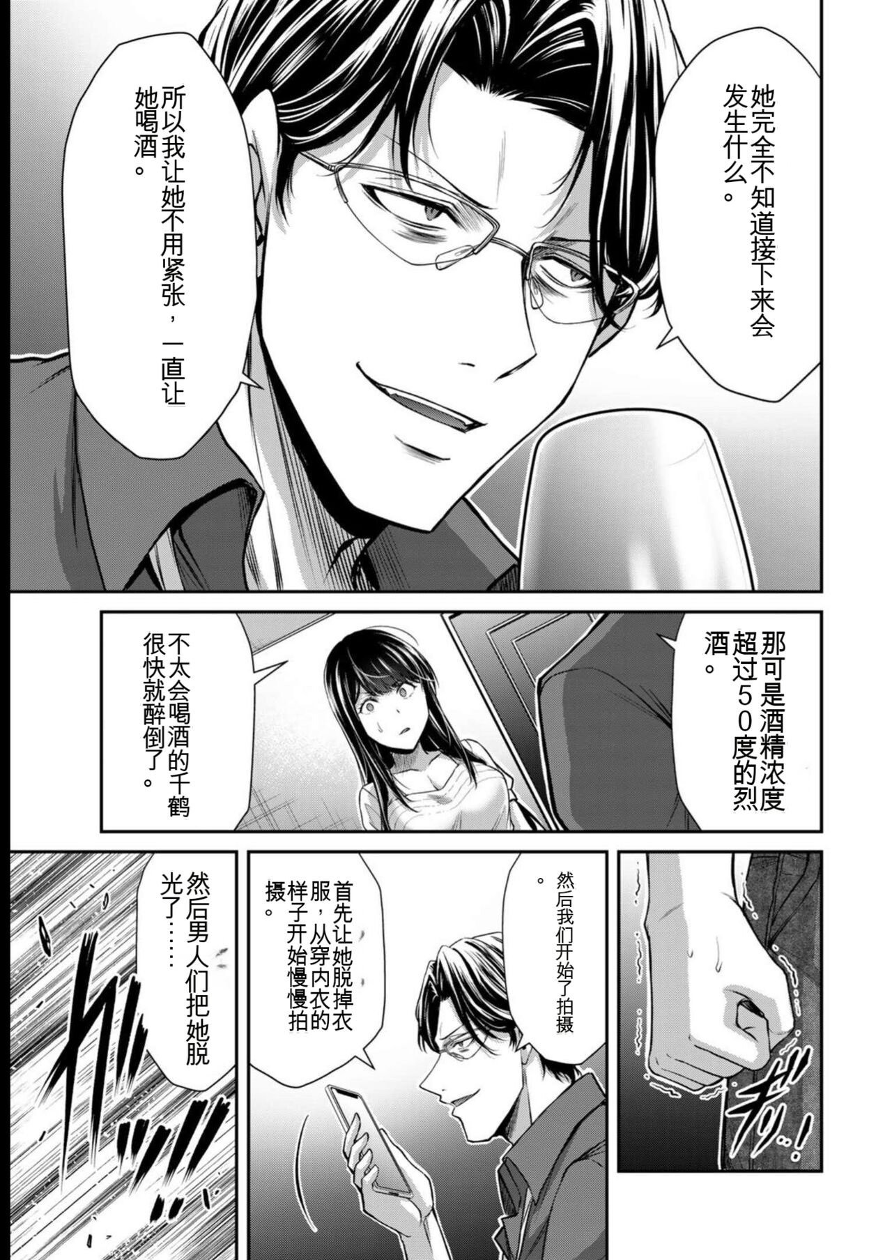 [MONMA Tsukasa] Giruti Sakuru vol 08 (Ch75-85) Chinese Version《罪恶社团》第8卷75-85话，AI机翻汉化 画像番号 63