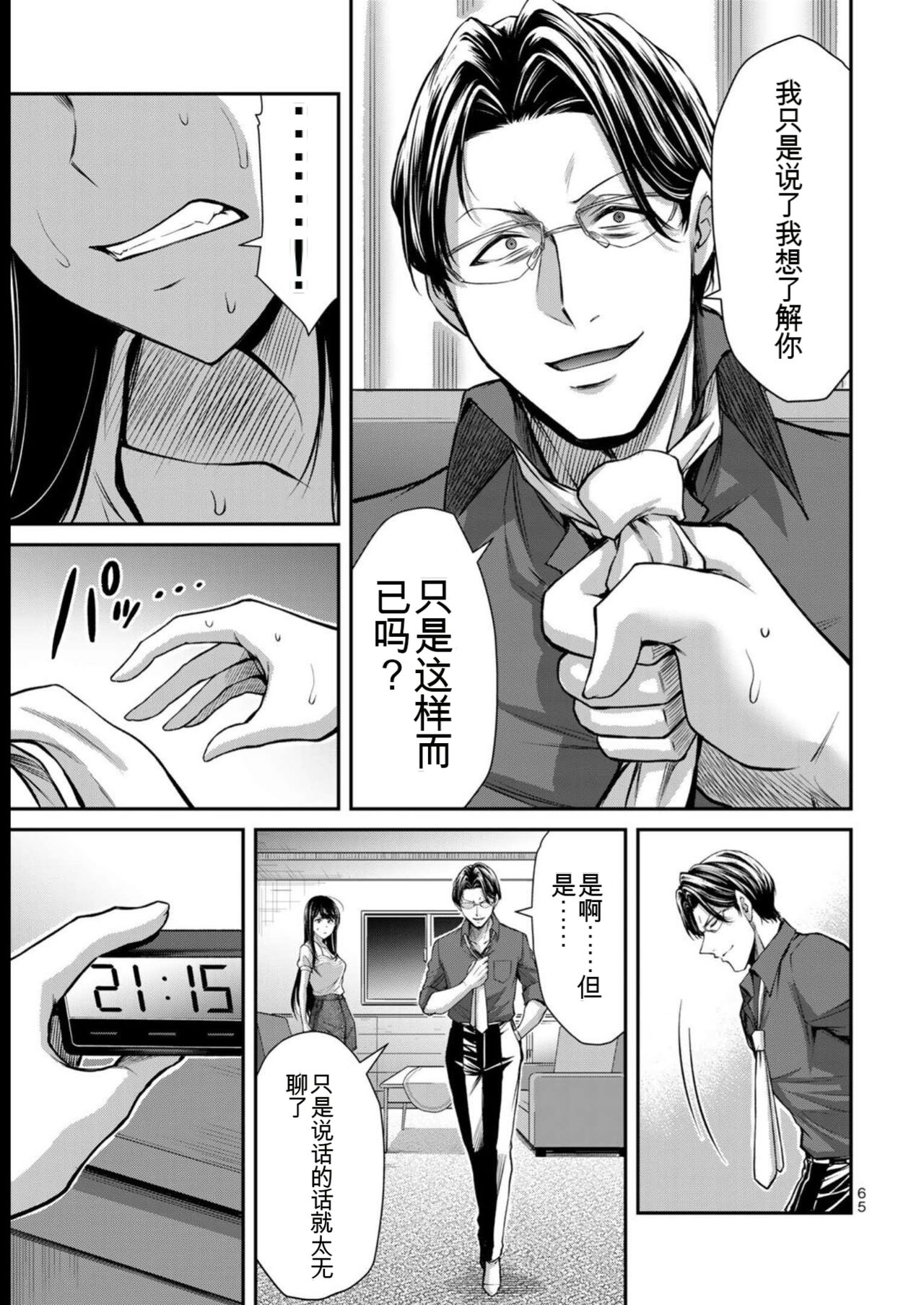 [MONMA Tsukasa] Giruti Sakuru vol 08 (Ch75-85) Chinese Version《罪恶社团》第8卷75-85话，AI机翻汉化 画像番号 65