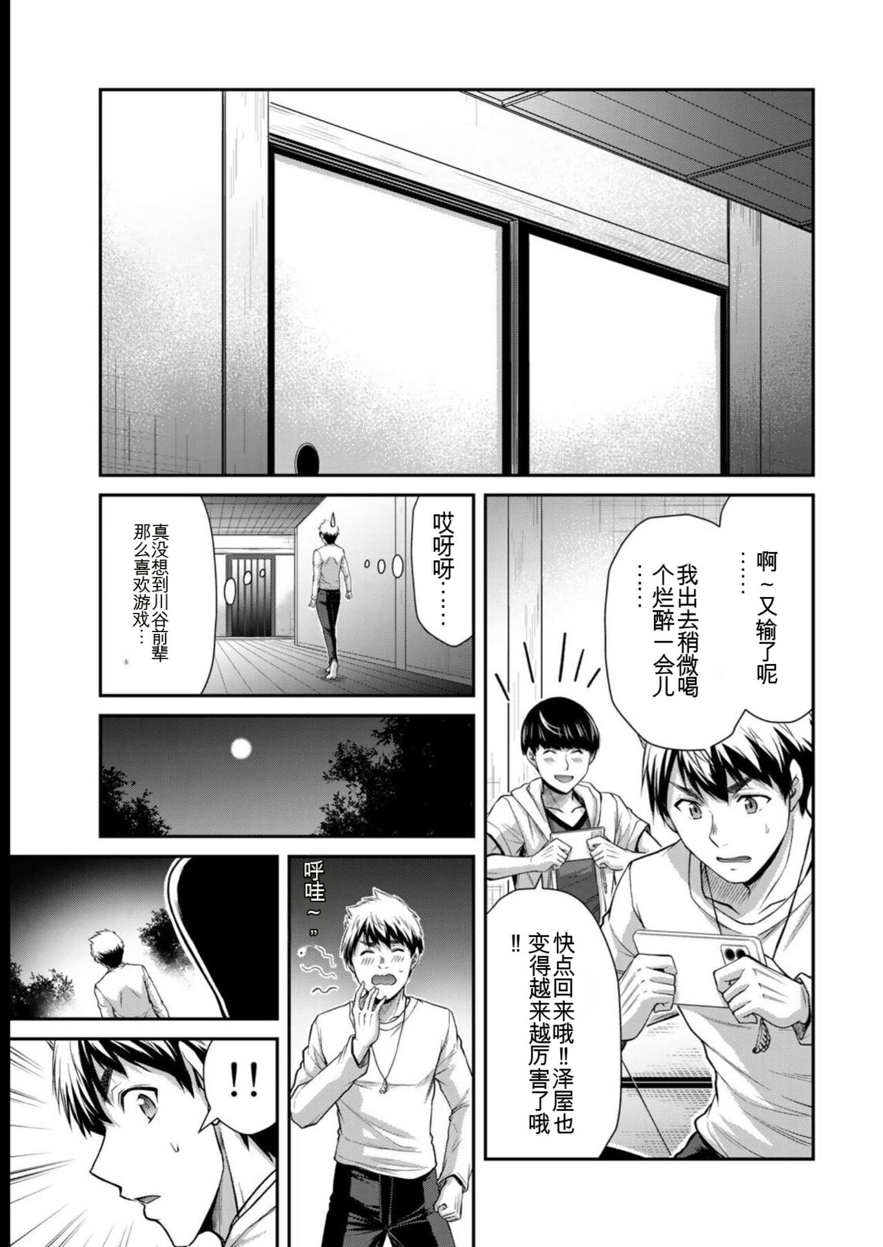 [MONMA Tsukasa] Giruti Sakuru vol 08 (Ch75-85) Chinese Version《罪恶社团》第8卷75-85话，AI机翻汉化 画像番号 67