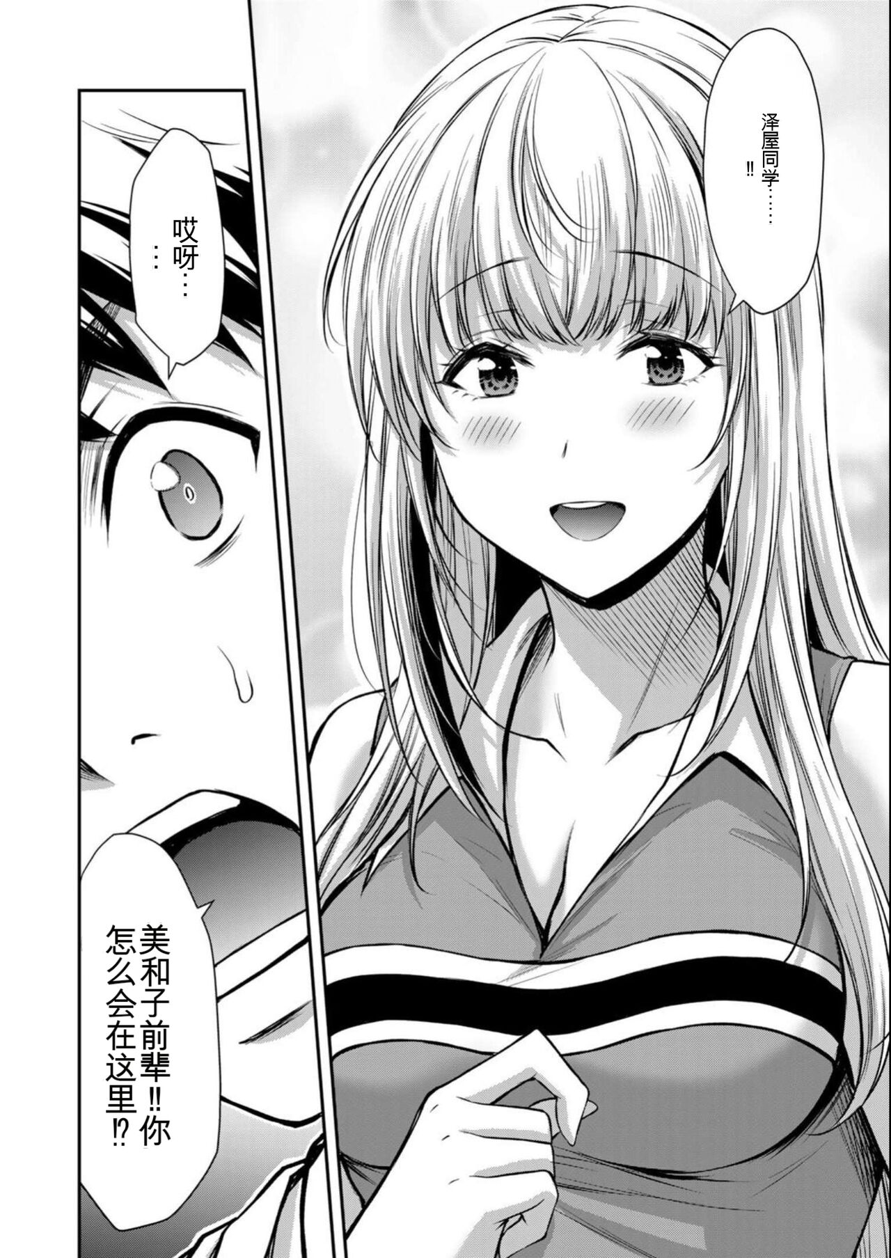 [MONMA Tsukasa] Giruti Sakuru vol 08 (Ch75-85) Chinese Version《罪恶社团》第8卷75-85话，AI机翻汉化 画像番号 68