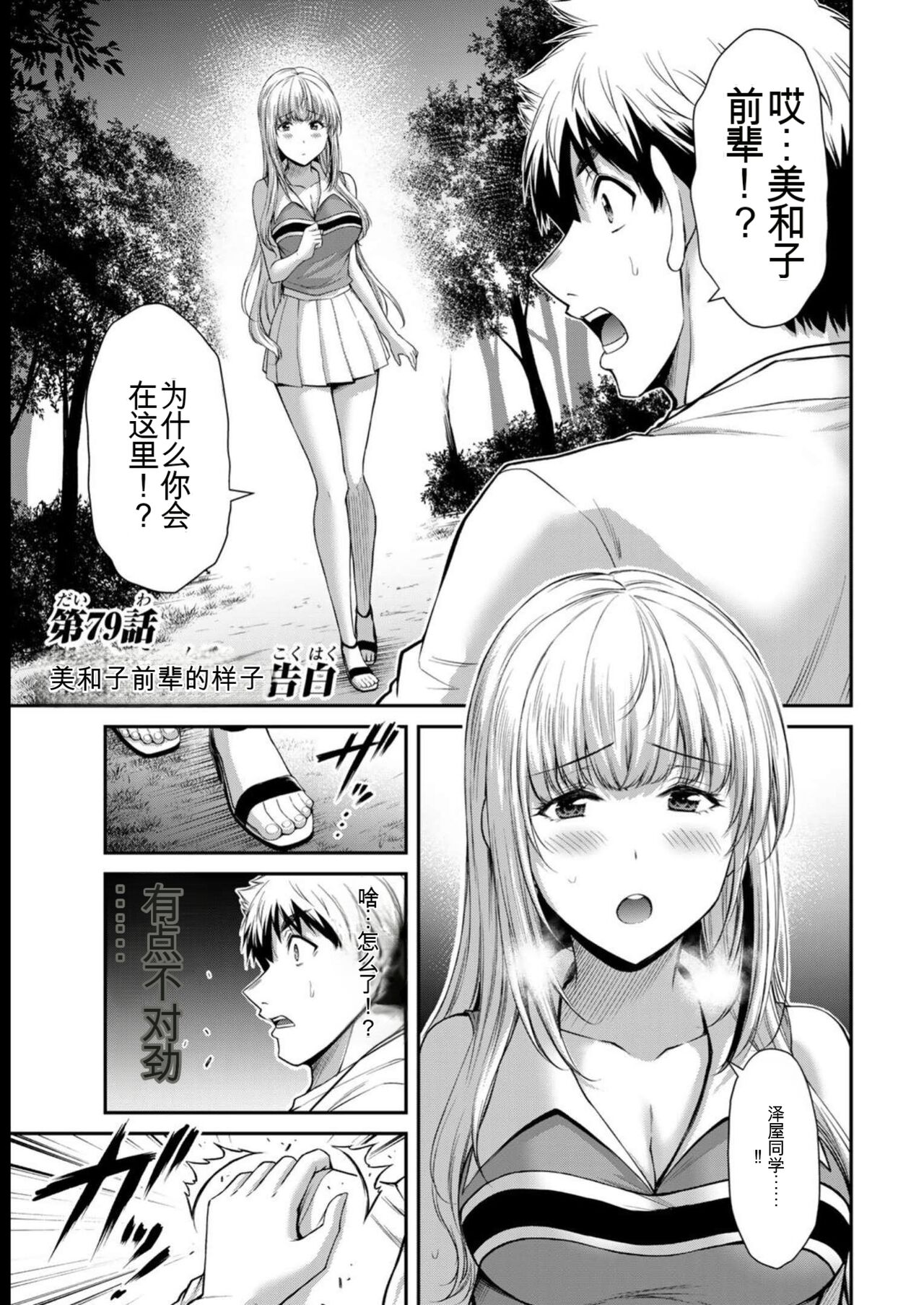 [MONMA Tsukasa] Giruti Sakuru vol 08 (Ch75-85) Chinese Version《罪恶社团》第8卷75-85话，AI机翻汉化 画像番号 69