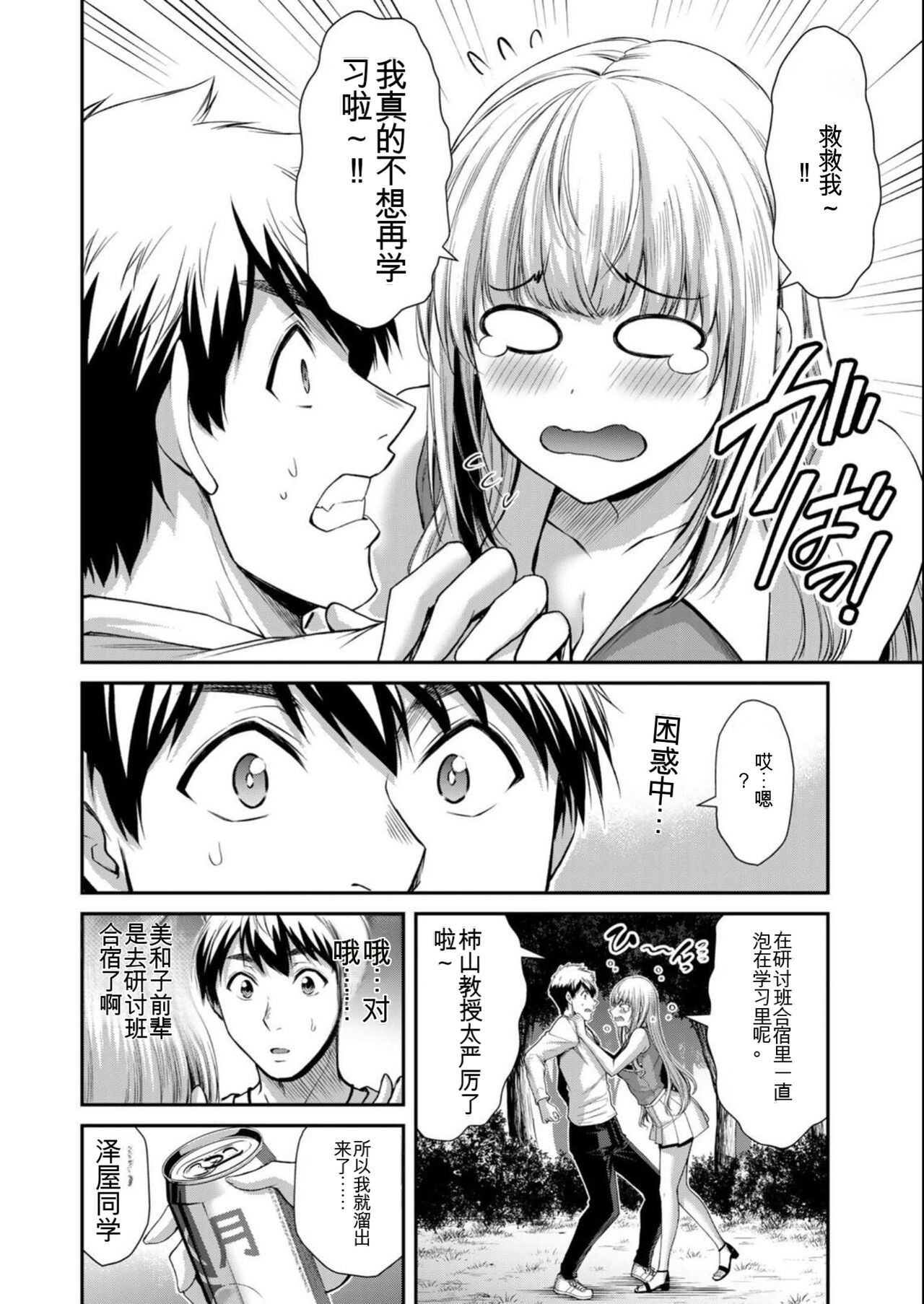 [MONMA Tsukasa] Giruti Sakuru vol 08 (Ch75-85) Chinese Version《罪恶社团》第8卷75-85话，AI机翻汉化 画像番号 70