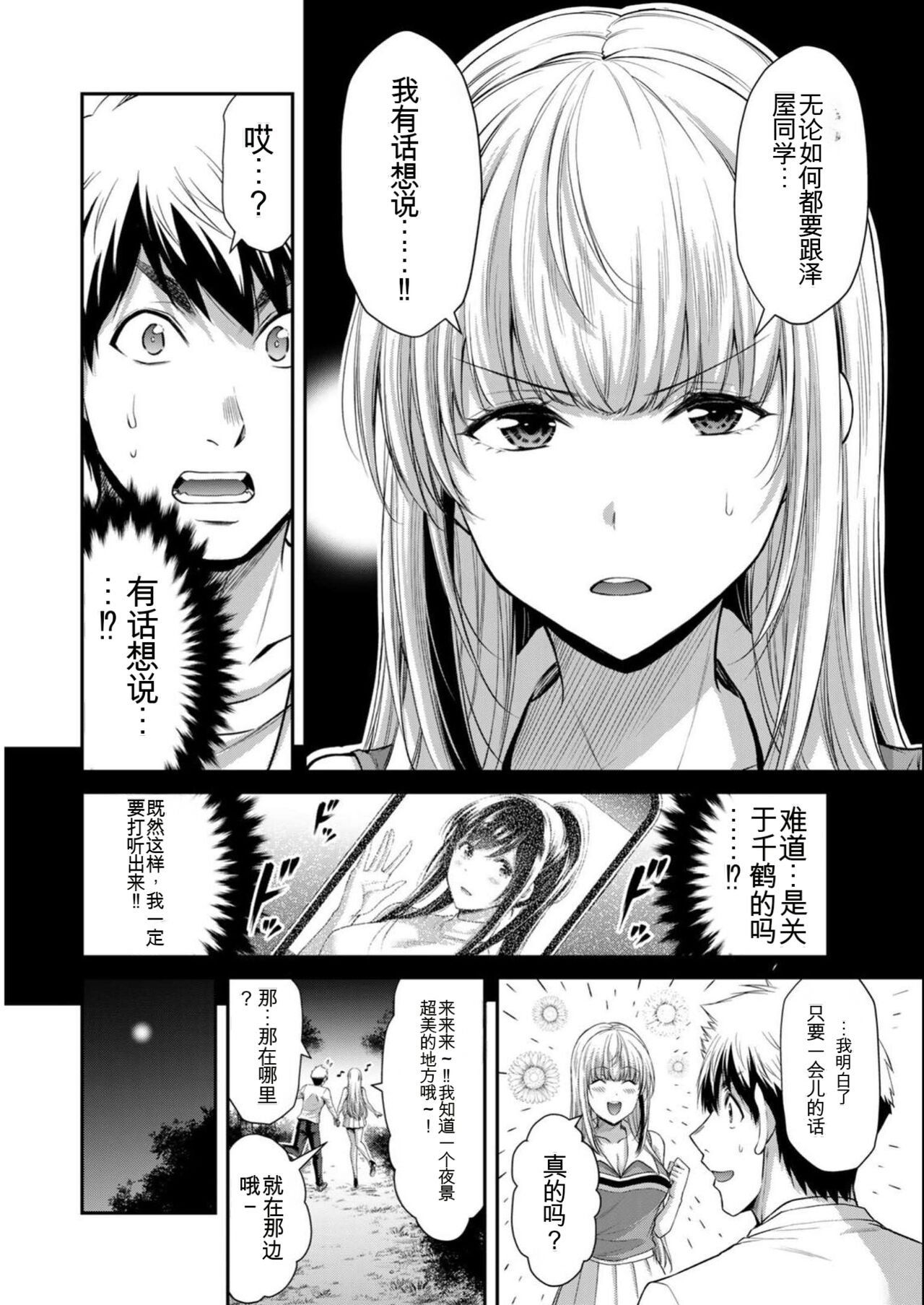 [MONMA Tsukasa] Giruti Sakuru vol 08 (Ch75-85) Chinese Version《罪恶社团》第8卷75-85话，AI机翻汉化 画像番号 72