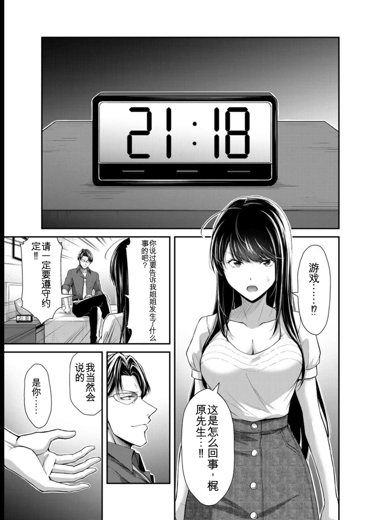 [MONMA Tsukasa] Giruti Sakuru vol 08 (Ch75-85) Chinese Version《罪恶社团》第8卷75-85话，AI机翻汉化 画像番号 73
