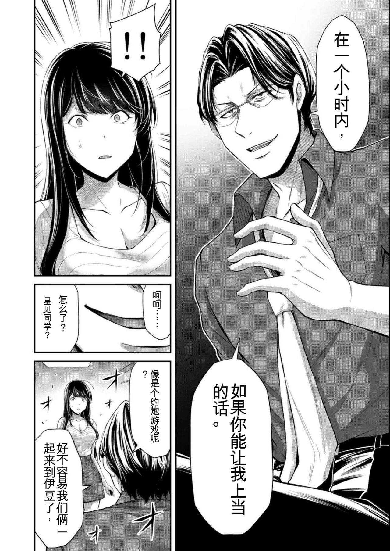 [MONMA Tsukasa] Giruti Sakuru vol 08 (Ch75-85) Chinese Version《罪恶社团》第8卷75-85话，AI机翻汉化 画像番号 74