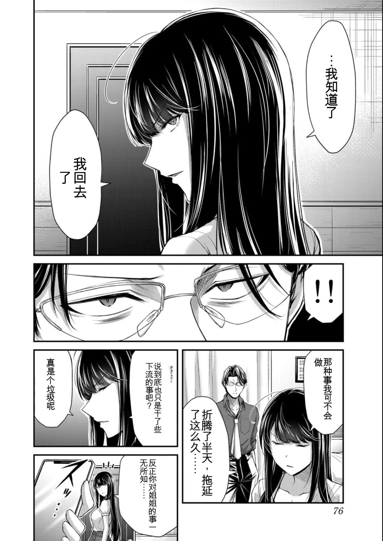 [MONMA Tsukasa] Giruti Sakuru vol 08 (Ch75-85) Chinese Version《罪恶社团》第8卷75-85话，AI机翻汉化 画像番号 76