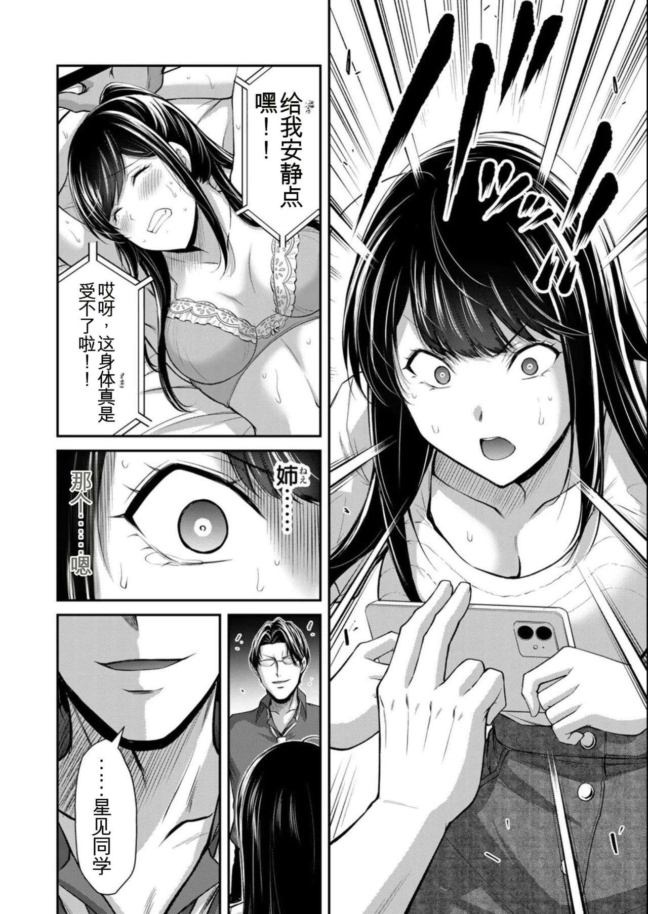[MONMA Tsukasa] Giruti Sakuru vol 08 (Ch75-85) Chinese Version《罪恶社团》第8卷75-85话，AI机翻汉化 画像番号 78