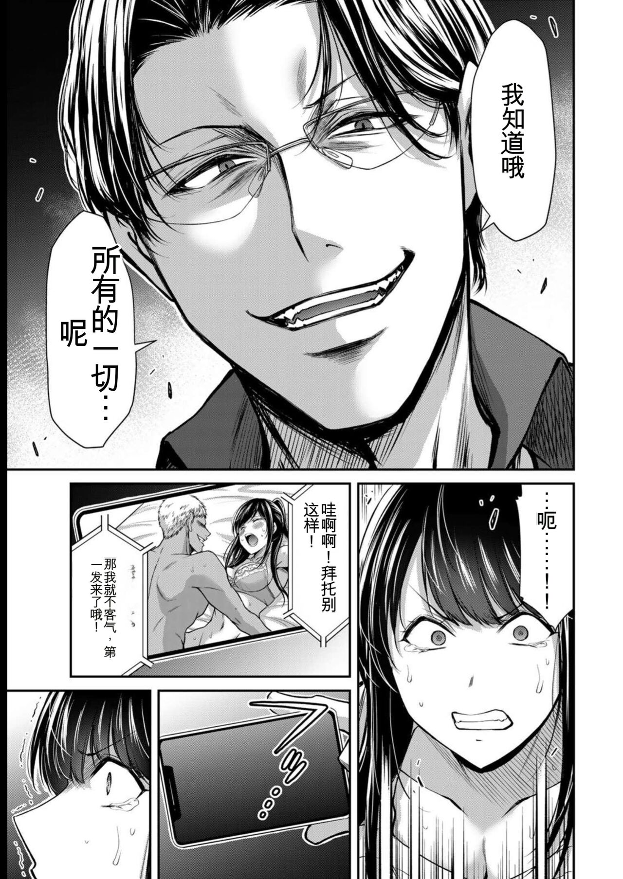 [MONMA Tsukasa] Giruti Sakuru vol 08 (Ch75-85) Chinese Version《罪恶社团》第8卷75-85话，AI机翻汉化 画像番号 79