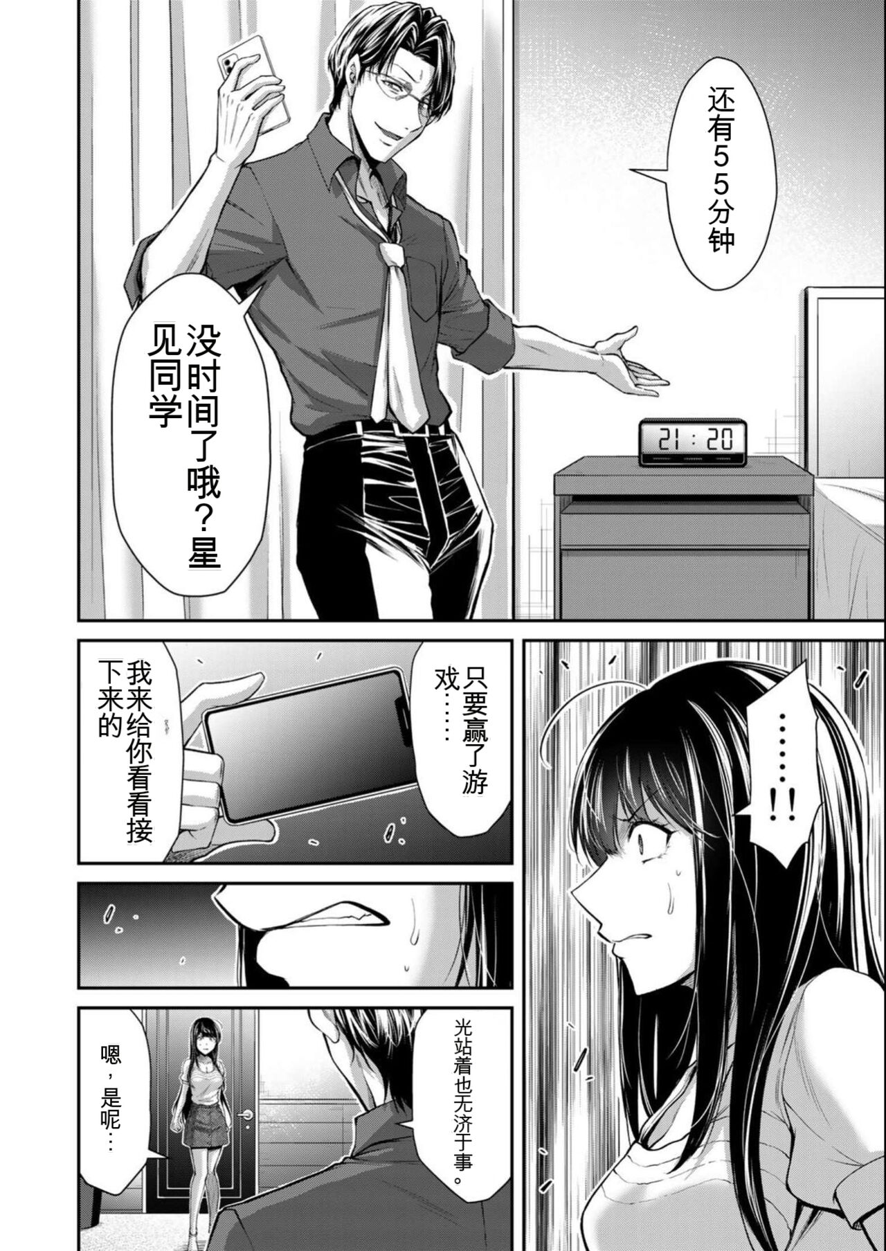 [MONMA Tsukasa] Giruti Sakuru vol 08 (Ch75-85) Chinese Version《罪恶社团》第8卷75-85话，AI机翻汉化 画像番号 80